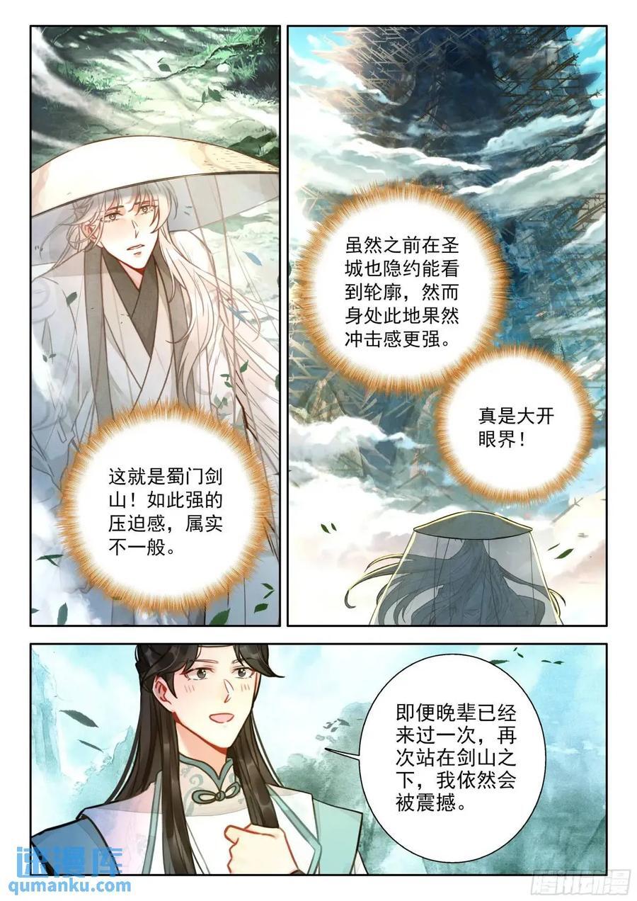 84 剑山认主3