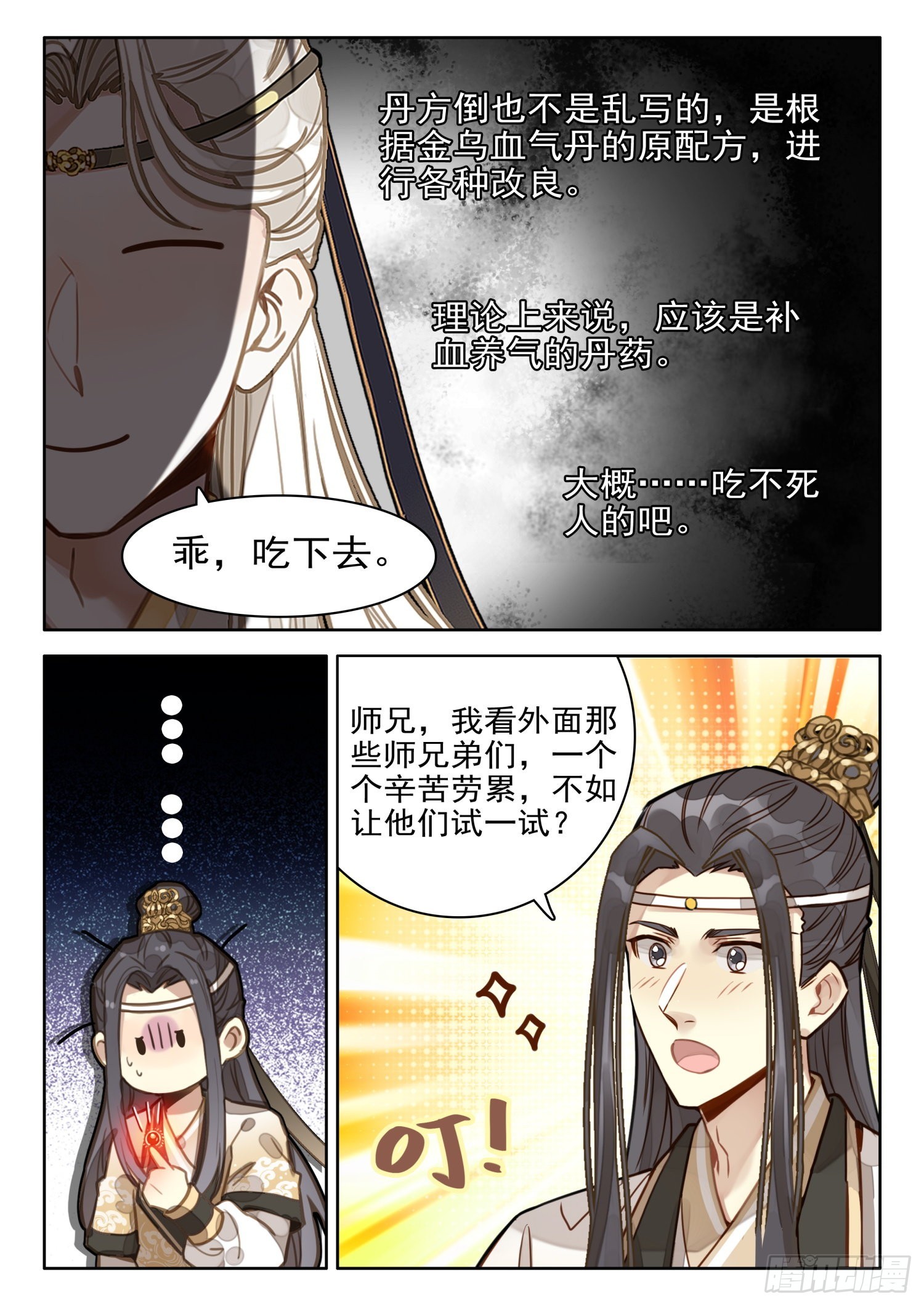 30 炼出了个……失忆丹？10