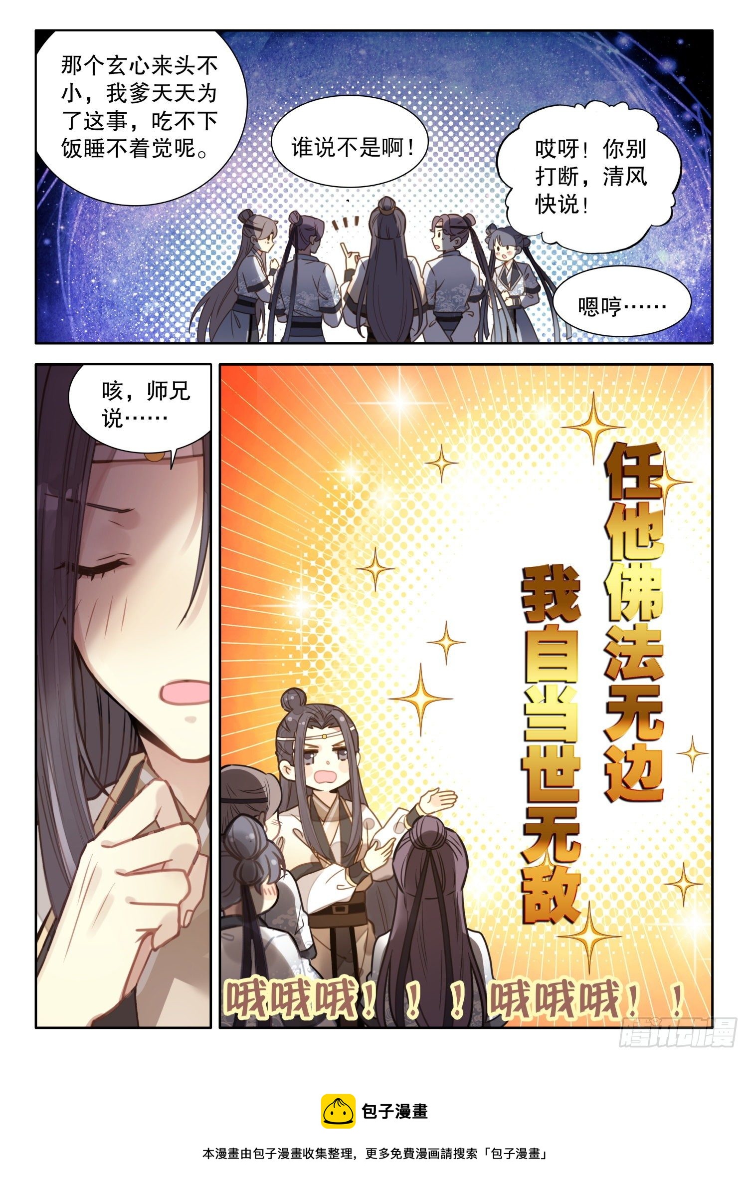 17 你们猜，师兄说了什么？12