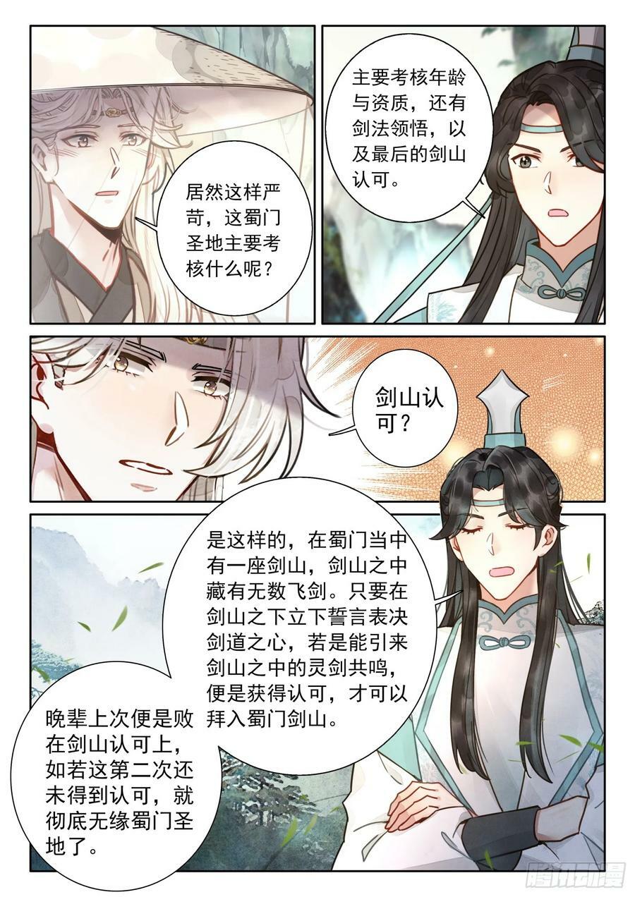 78 蜀门圣城5