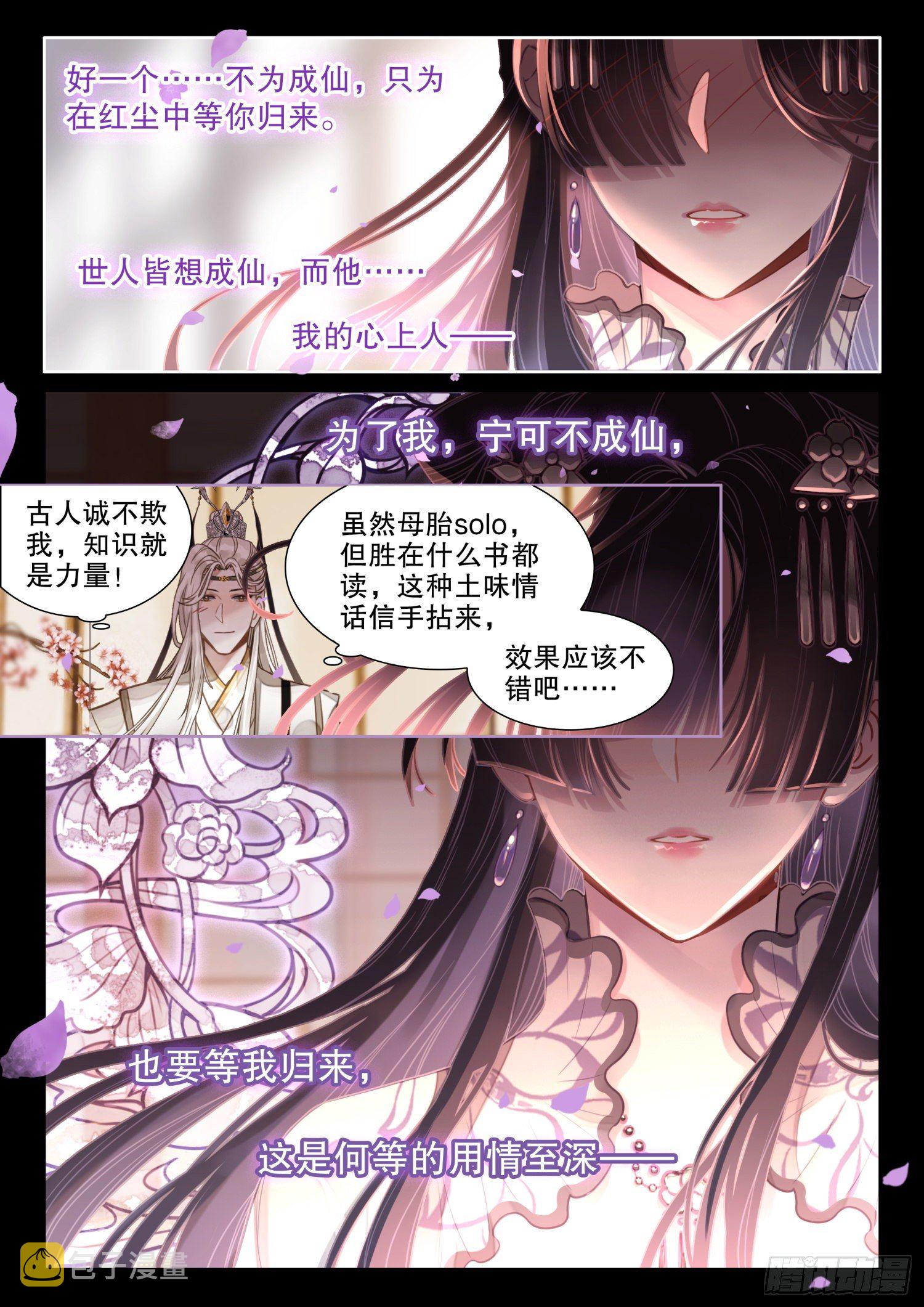 3 只愿等你从红尘中归来14