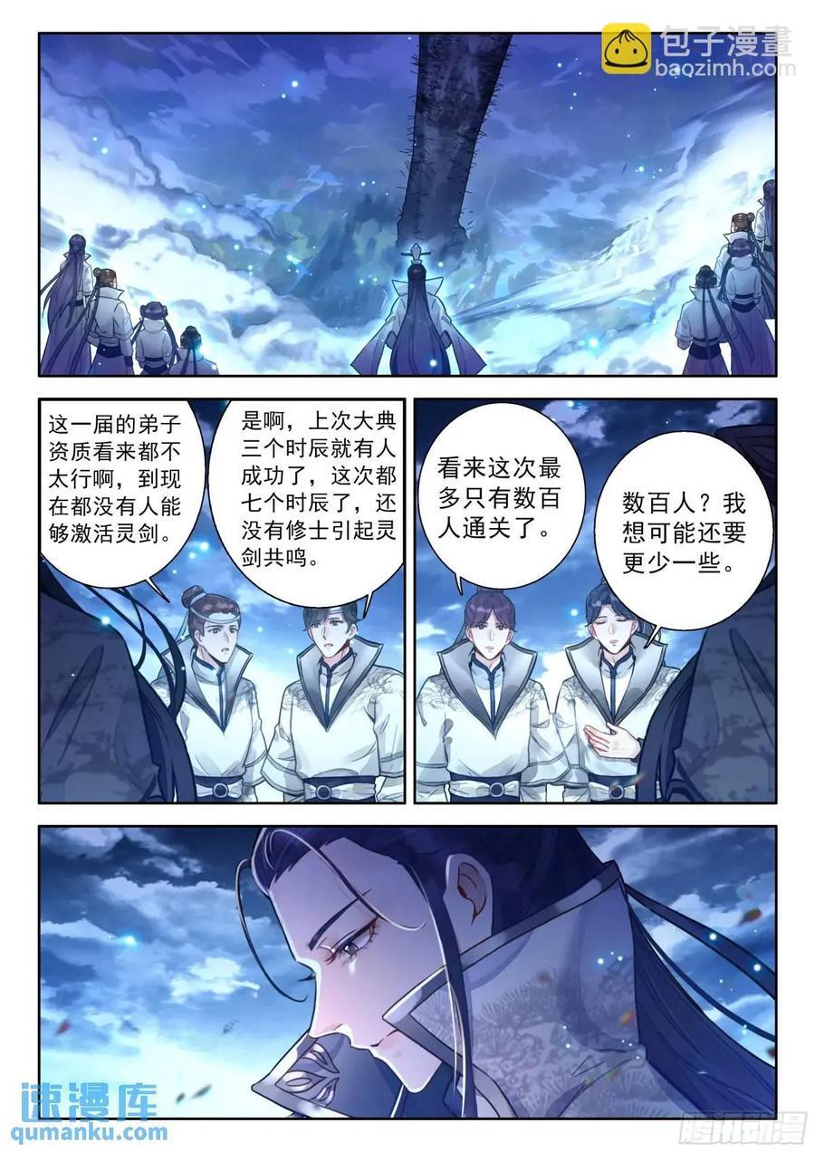 84 剑山认主9