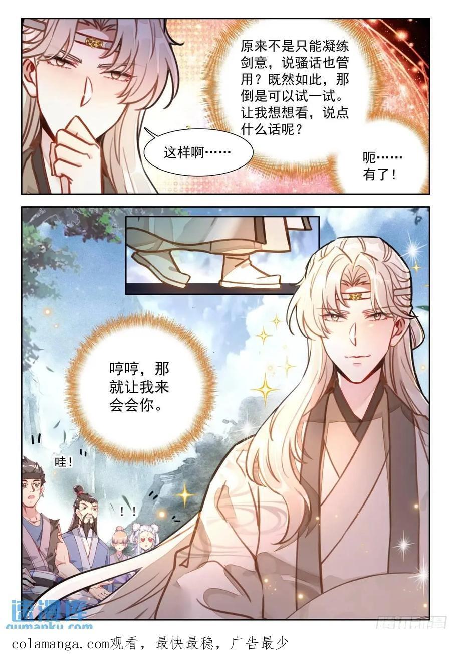 84 剑山认主15