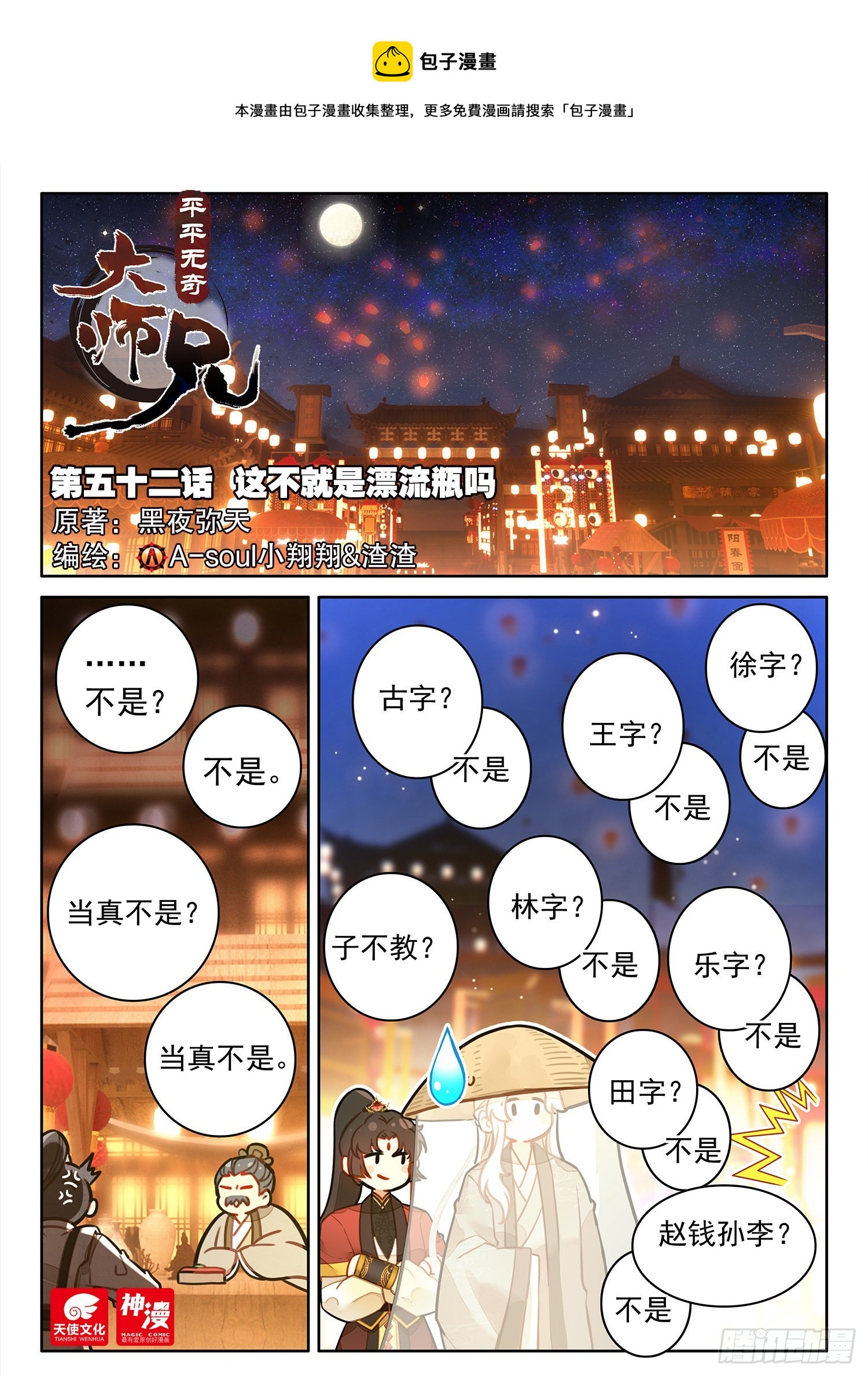 52 这不就是漂流瓶吗0