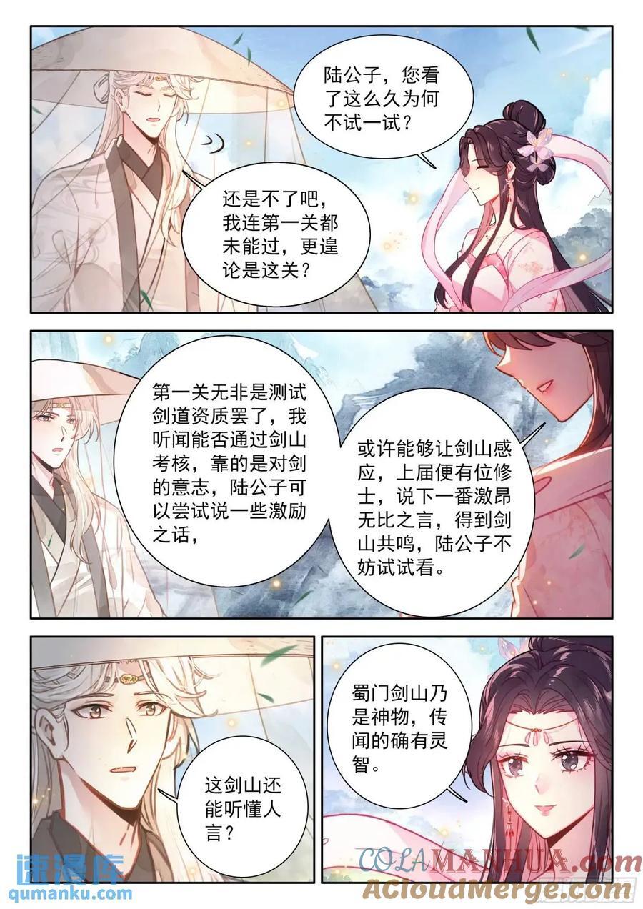 84 剑山认主14