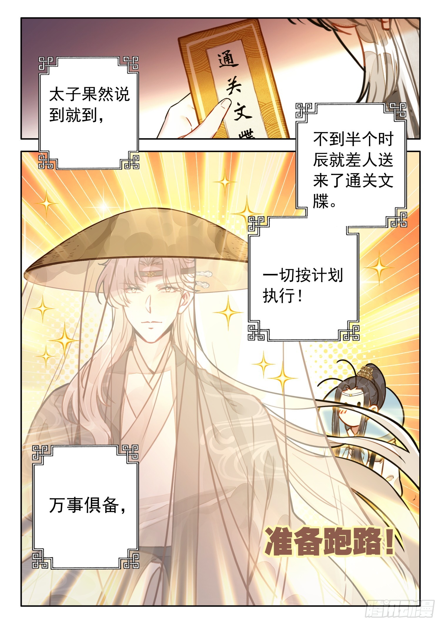 56 此事与太子无关12