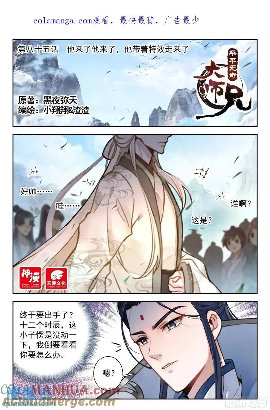 85 他来了他来了0