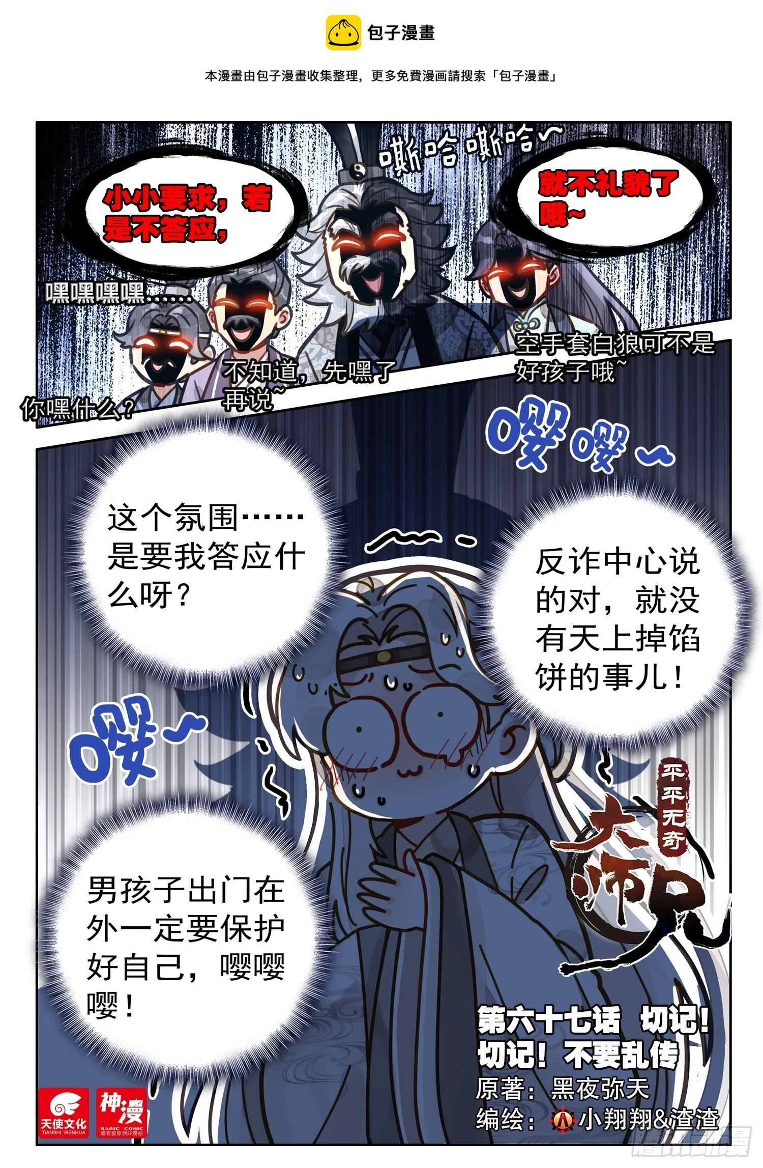 67 切记！切记！不要乱传0