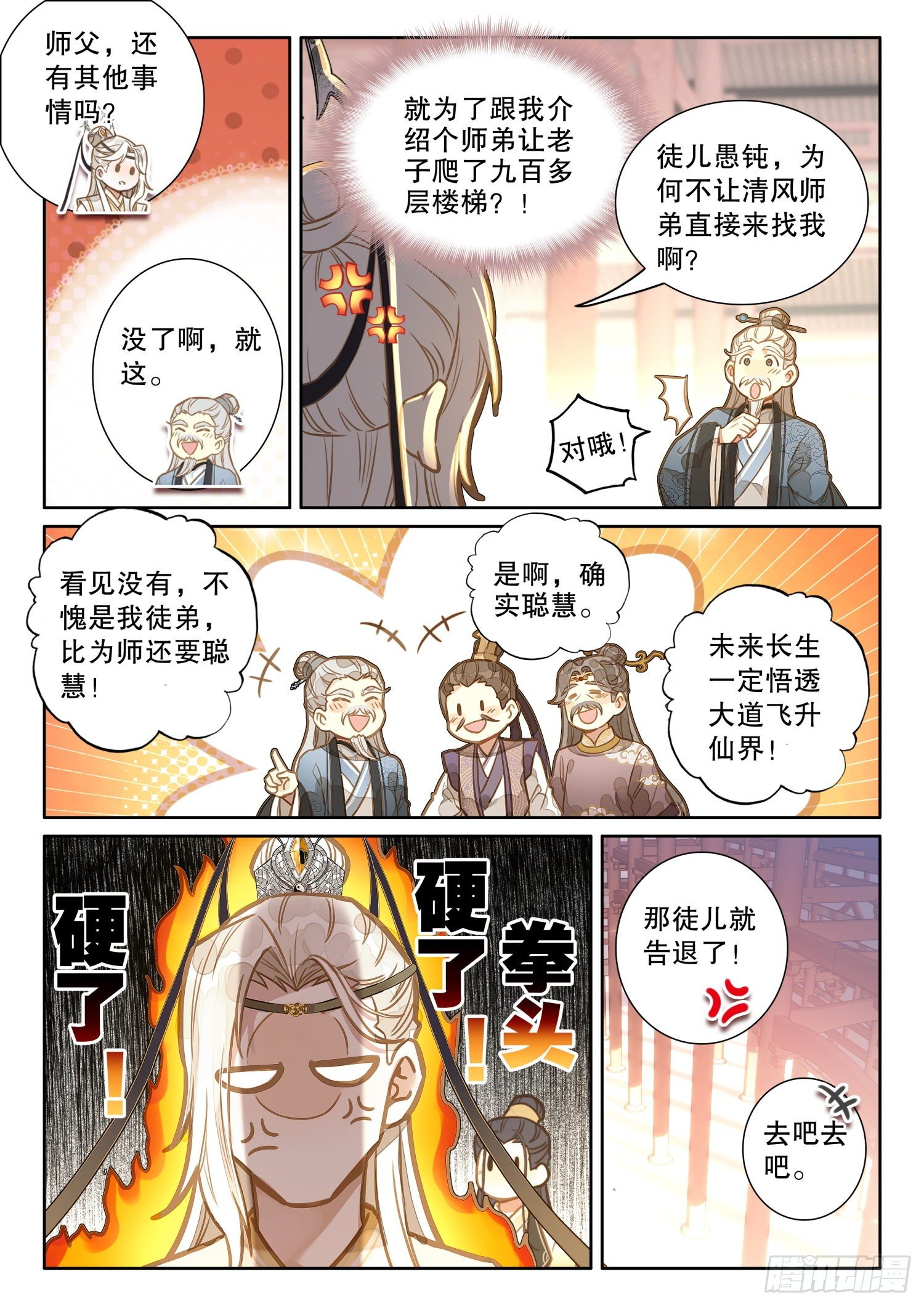 5小师弟刘清风11