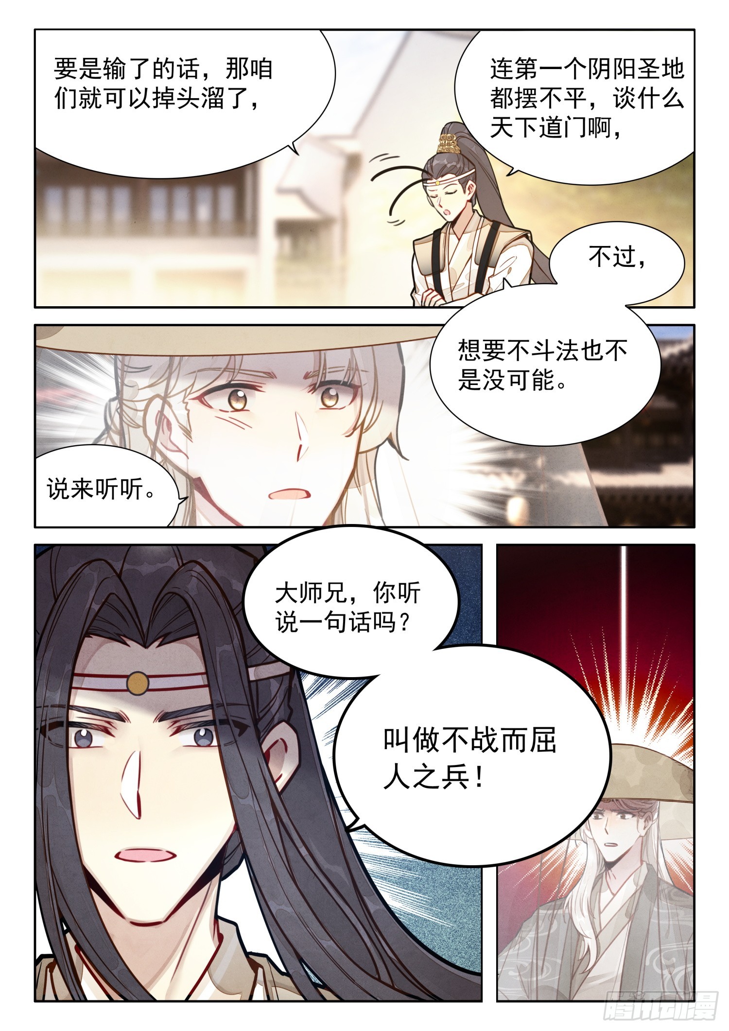 57 抵达阴阳圣地8