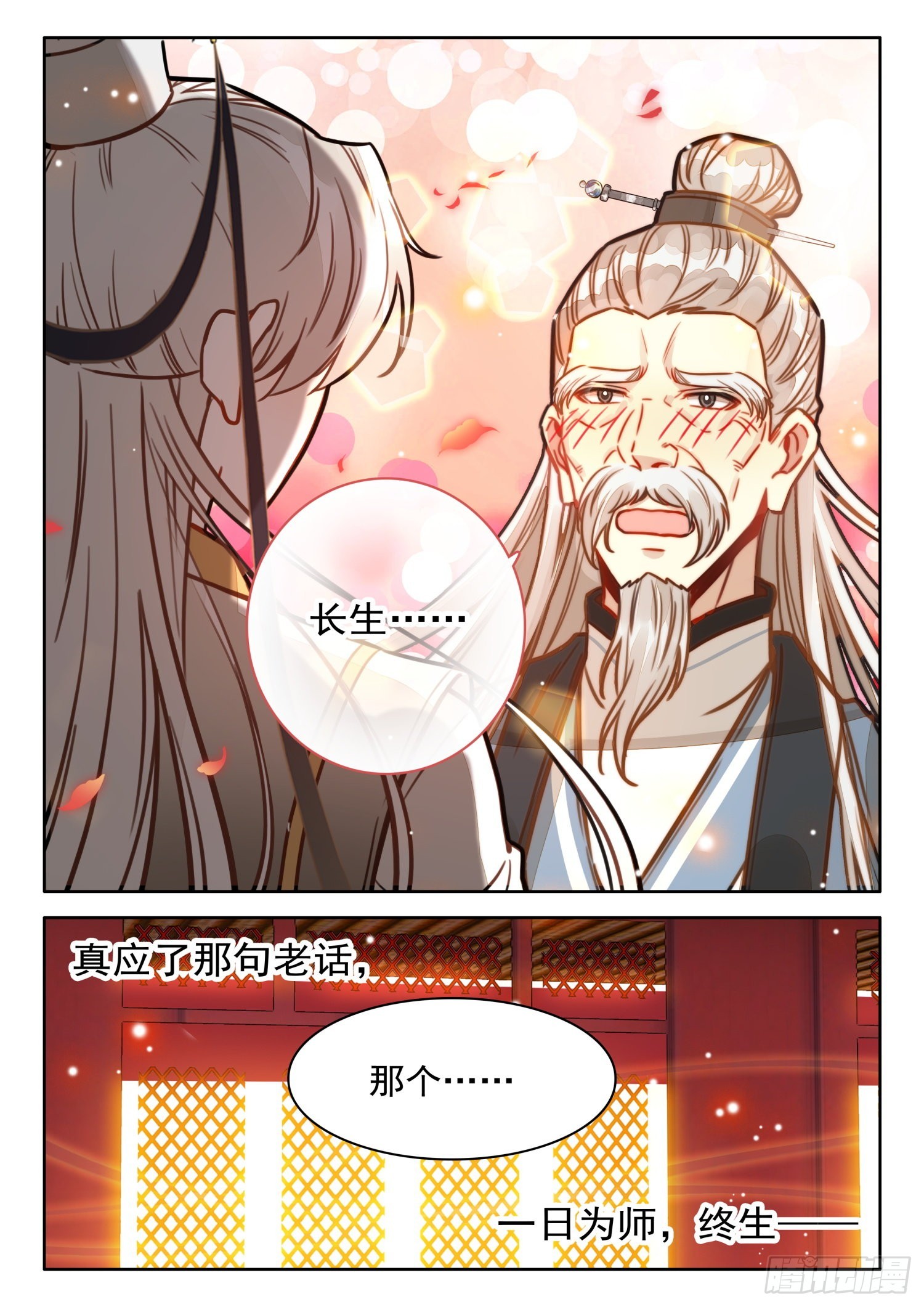 34 师父，您是我亲师父13