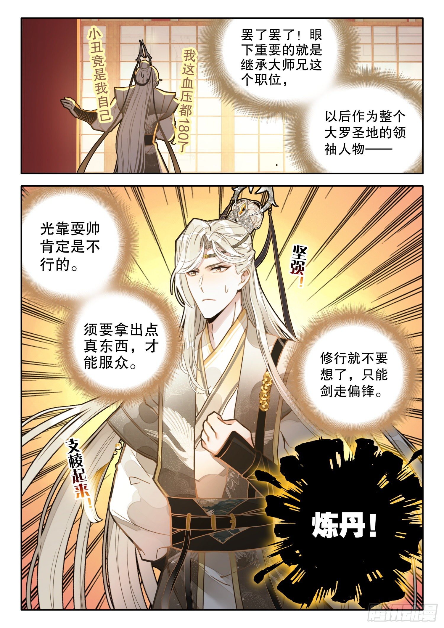 4 学会炼丹术过上好生活8