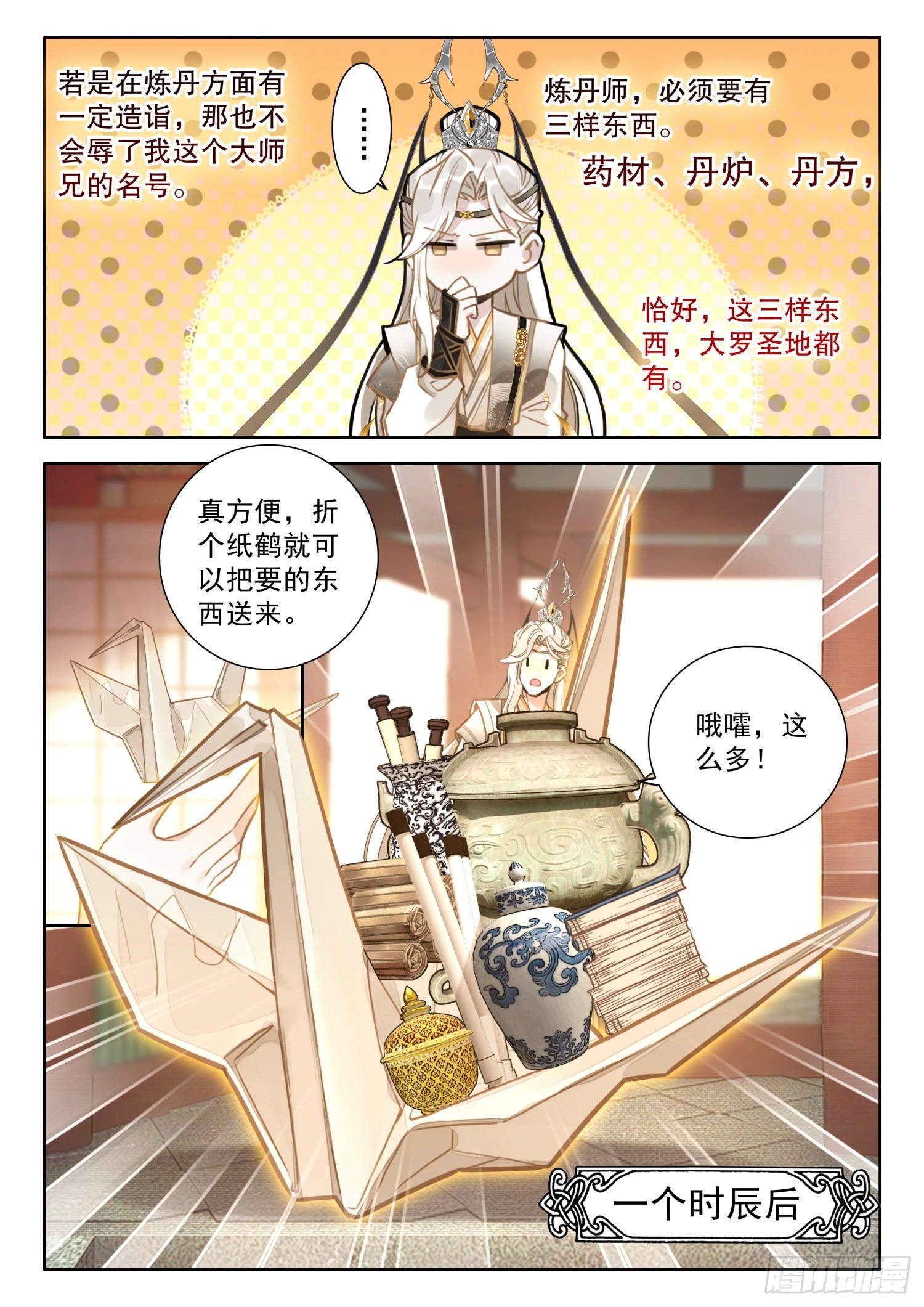 4 学会炼丹术过上好生活9