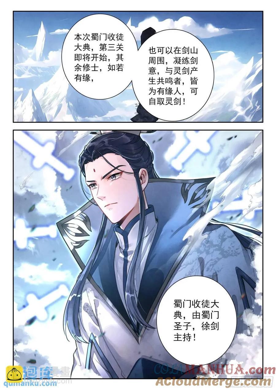 84 剑山认主6