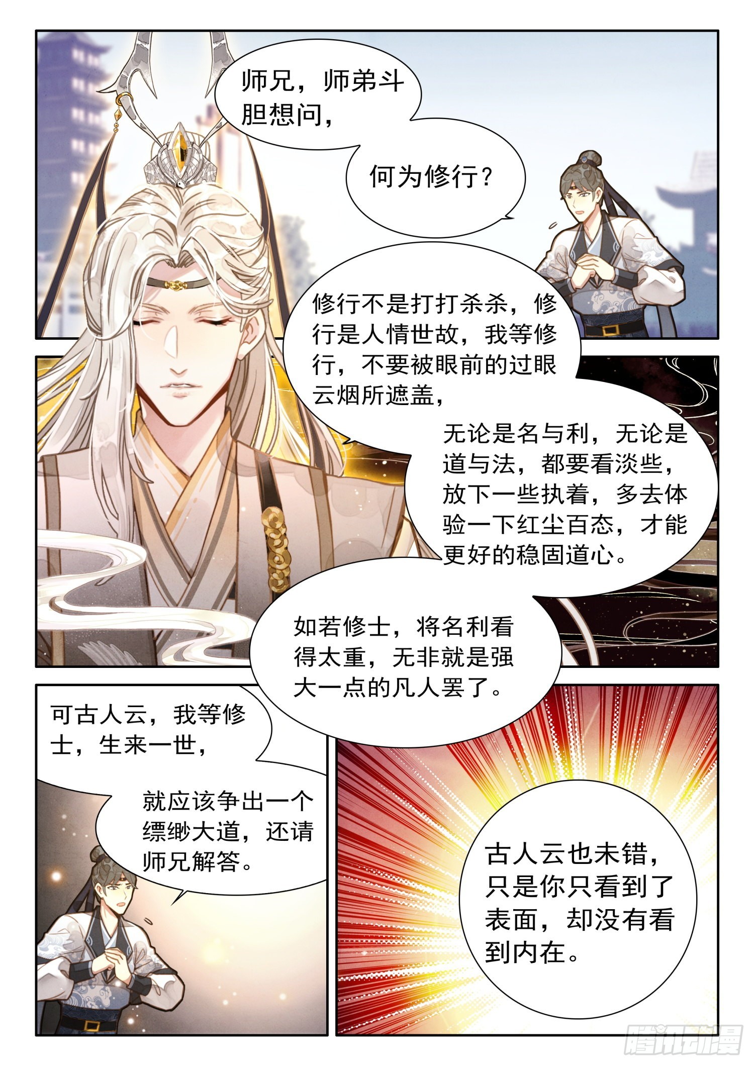 41 大师兄授课传道9