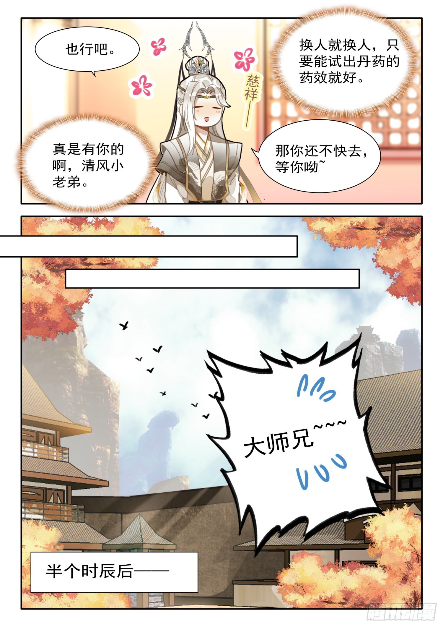 30 炼出了个……失忆丹？11
