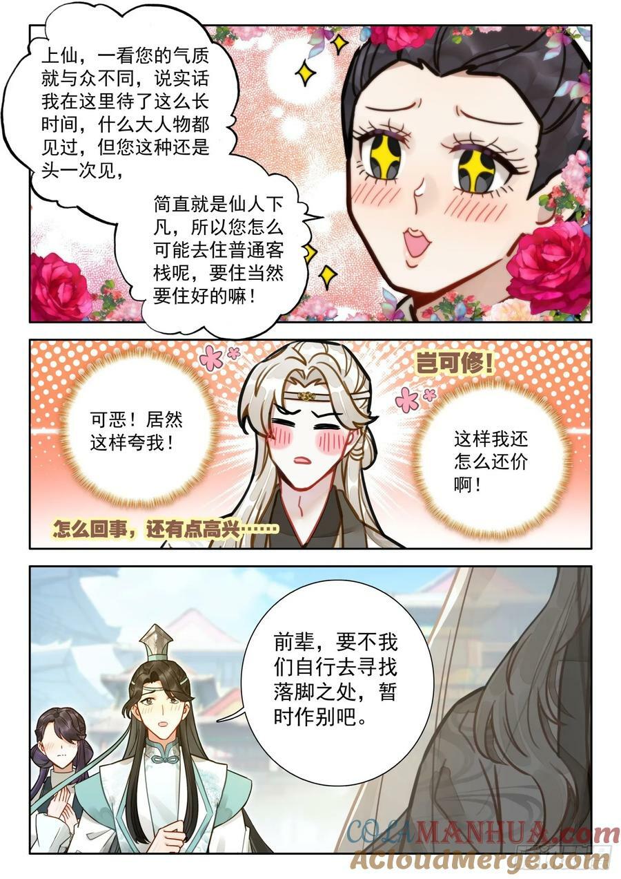 78 蜀门圣城14