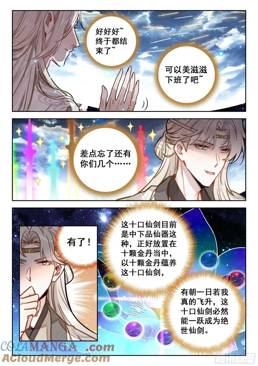 88 证道绝世剑仙12
