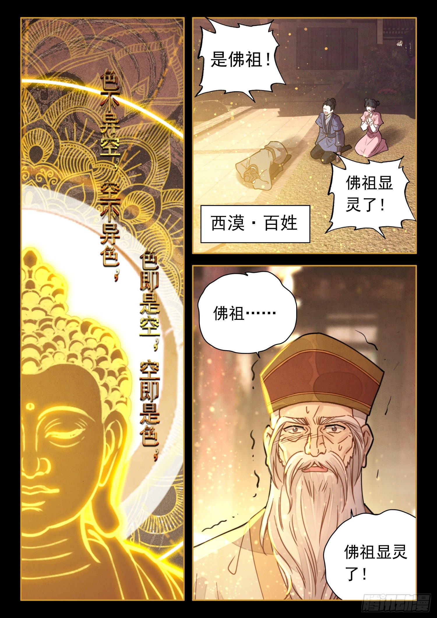 25 佛子之师5