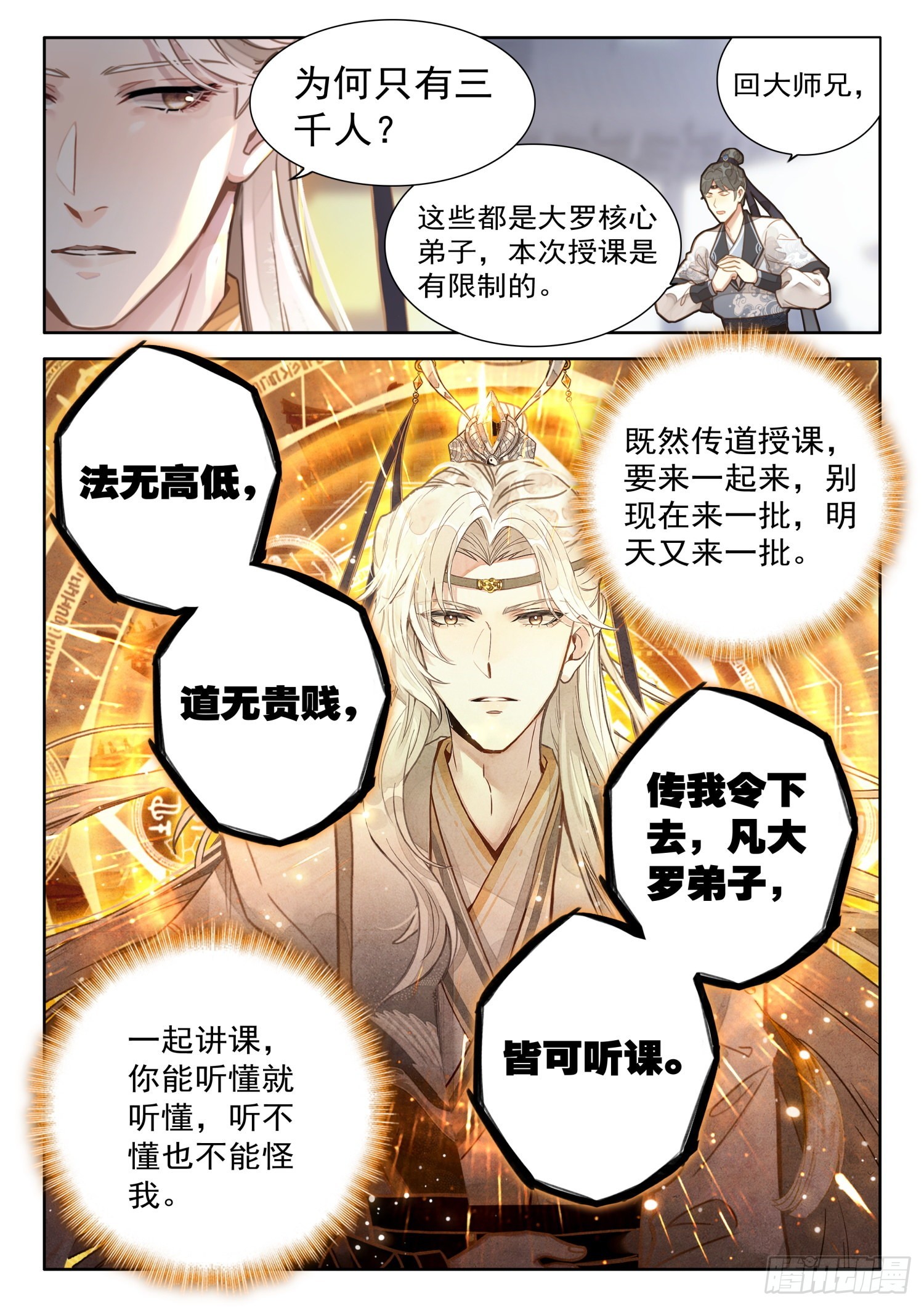 41 大师兄授课传道5