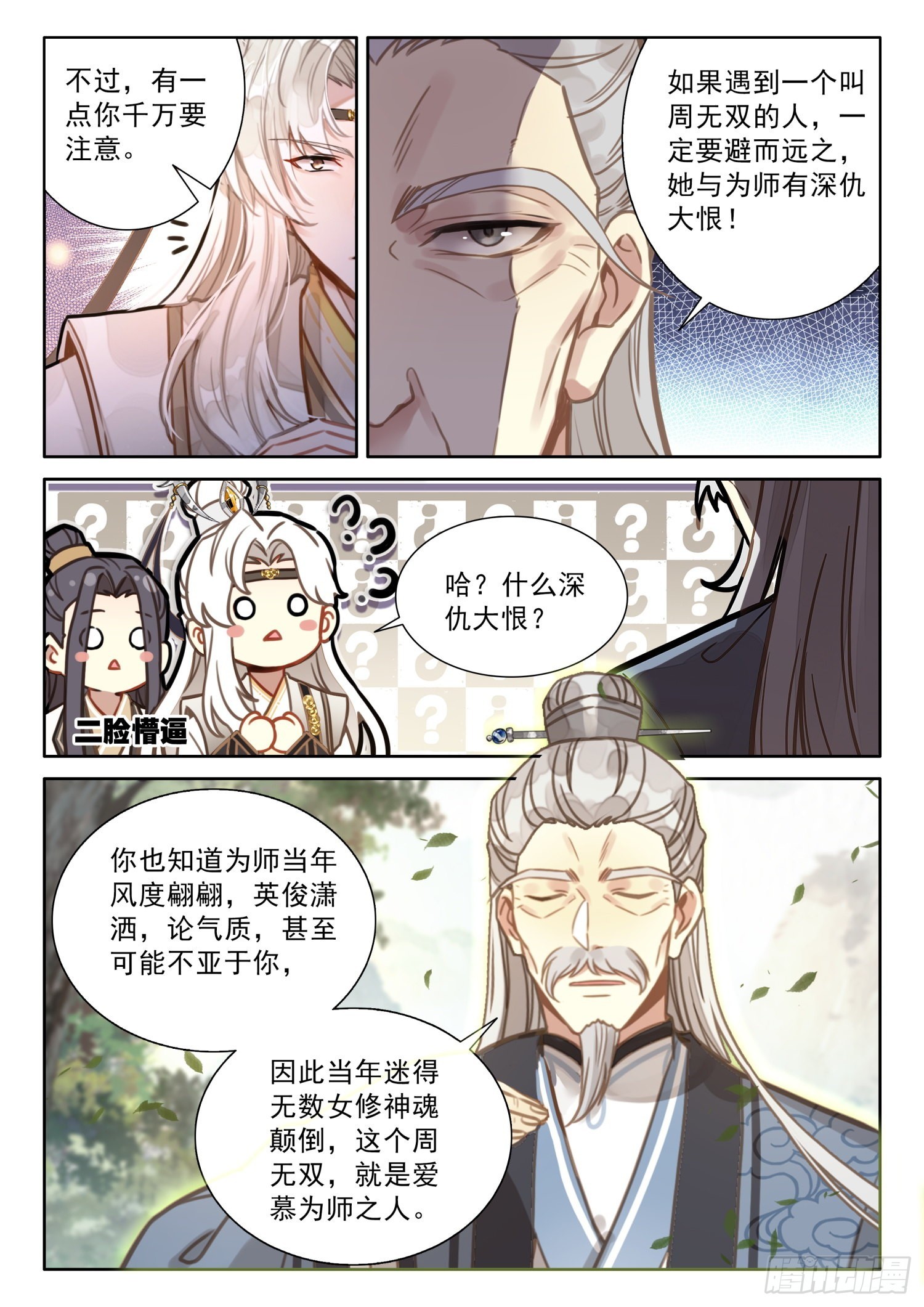 45 哈！我就猜到你渡劫了！11