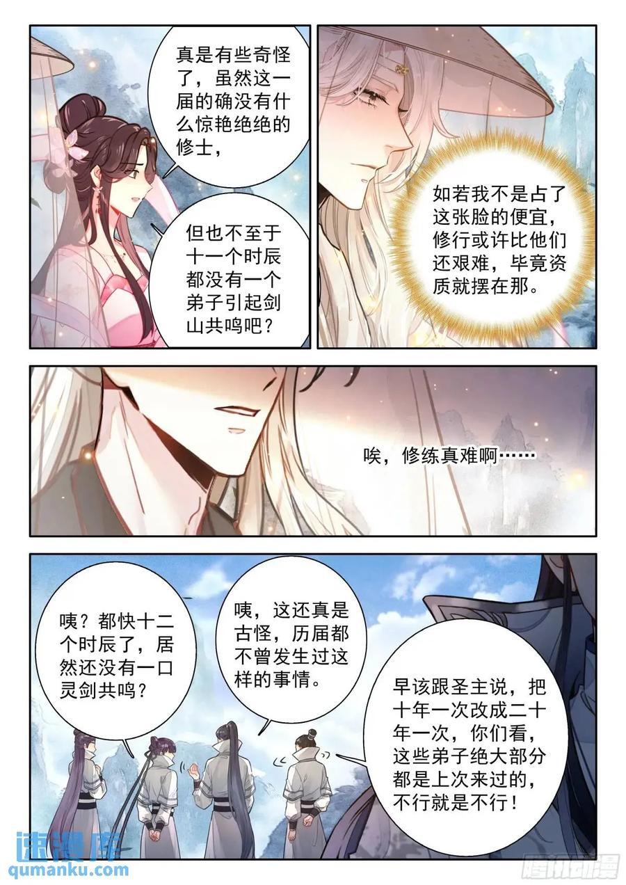 84 剑山认主11