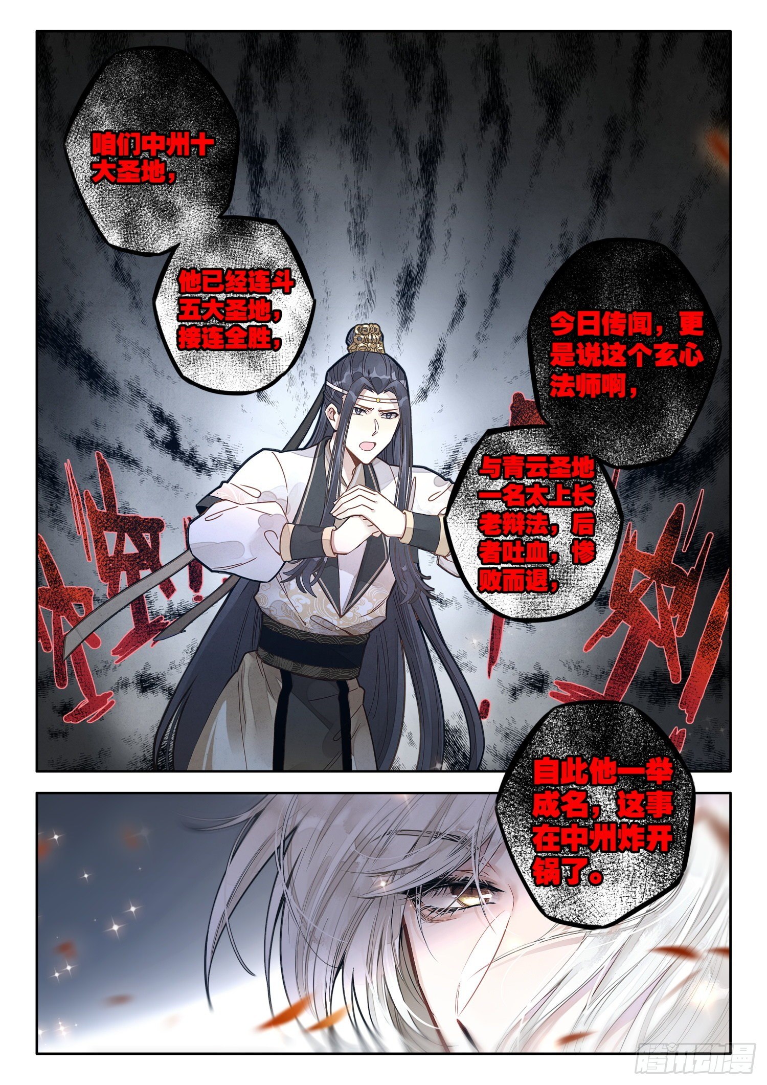 17 你们猜，师兄说了什么？3