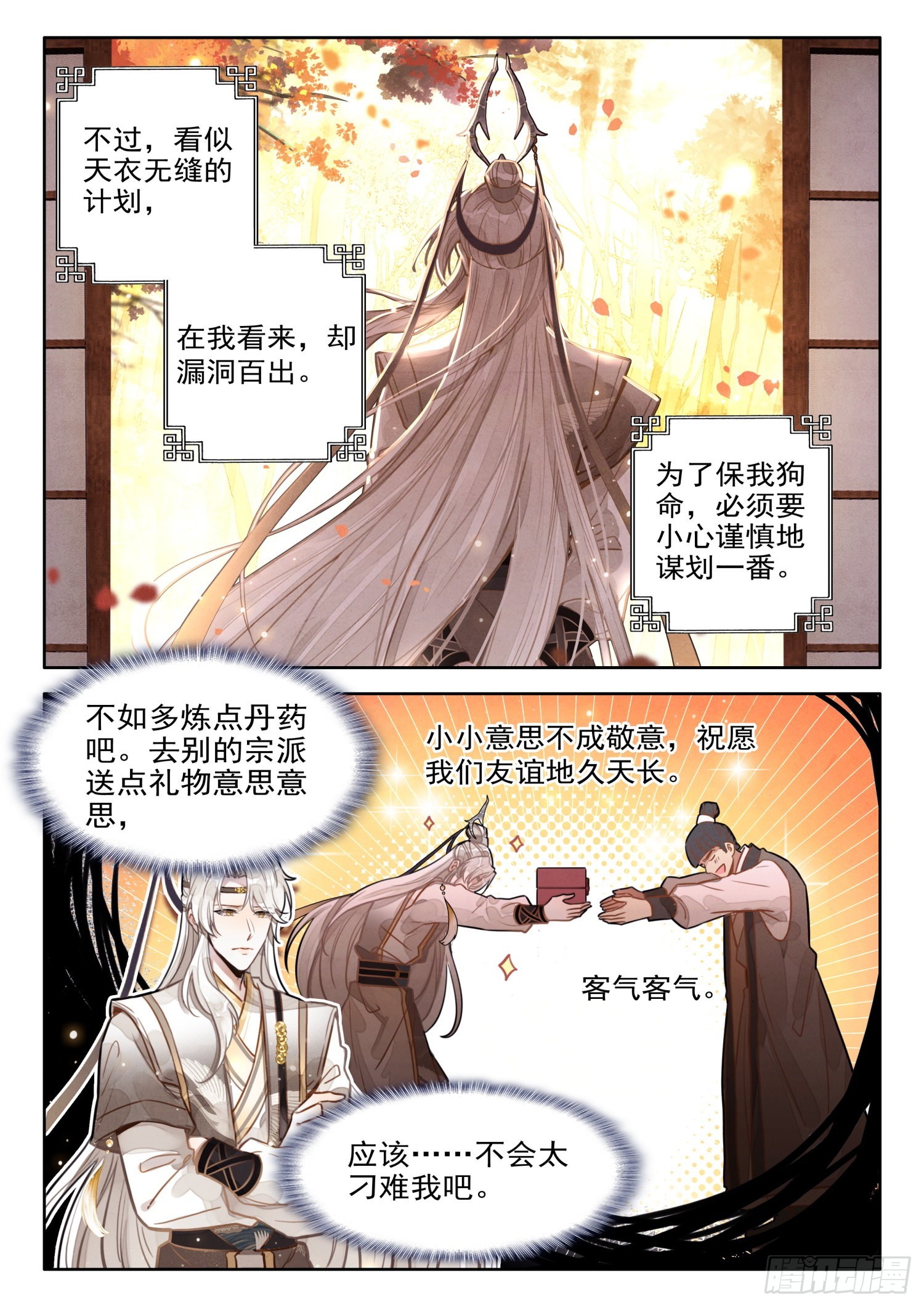 29 背黑锅你来，送死你先请1