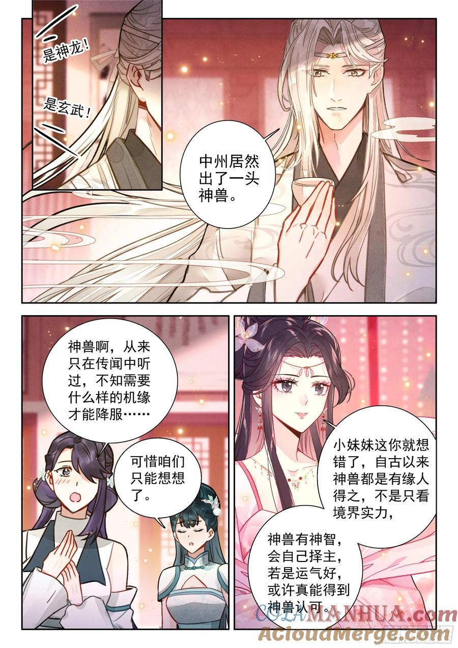 82 中州出神兽6