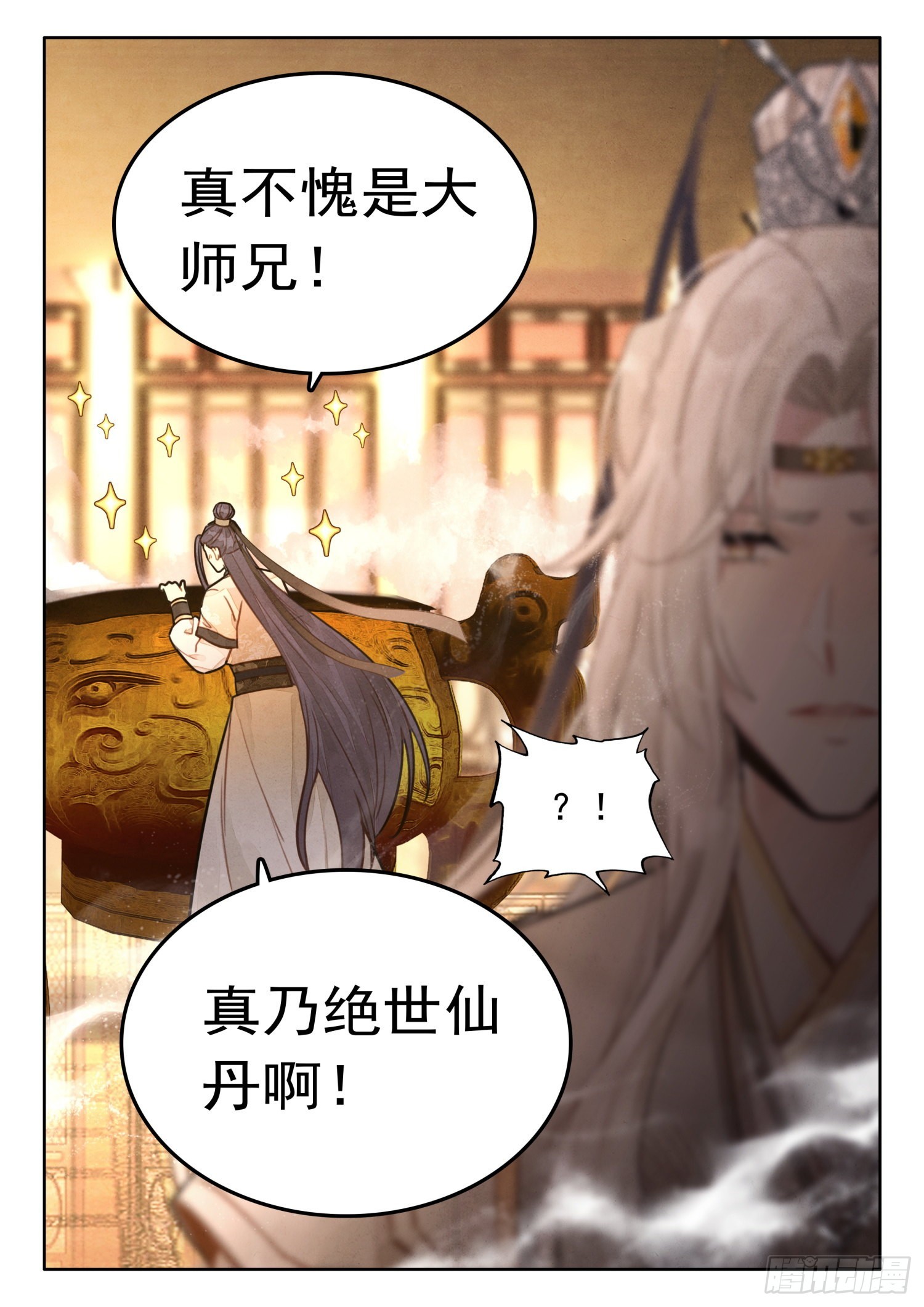 32 绝世仙丹13