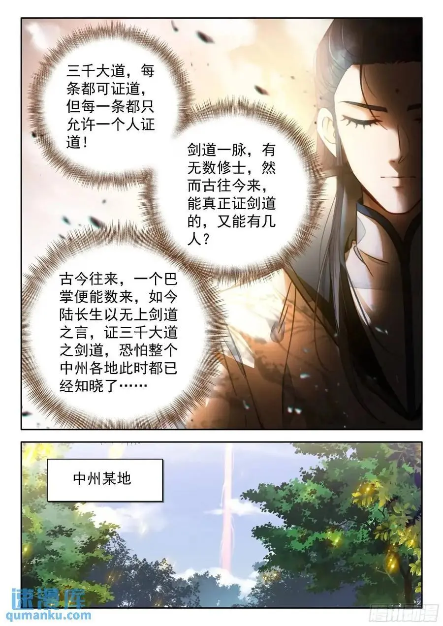 87 天下何人不识君！13
