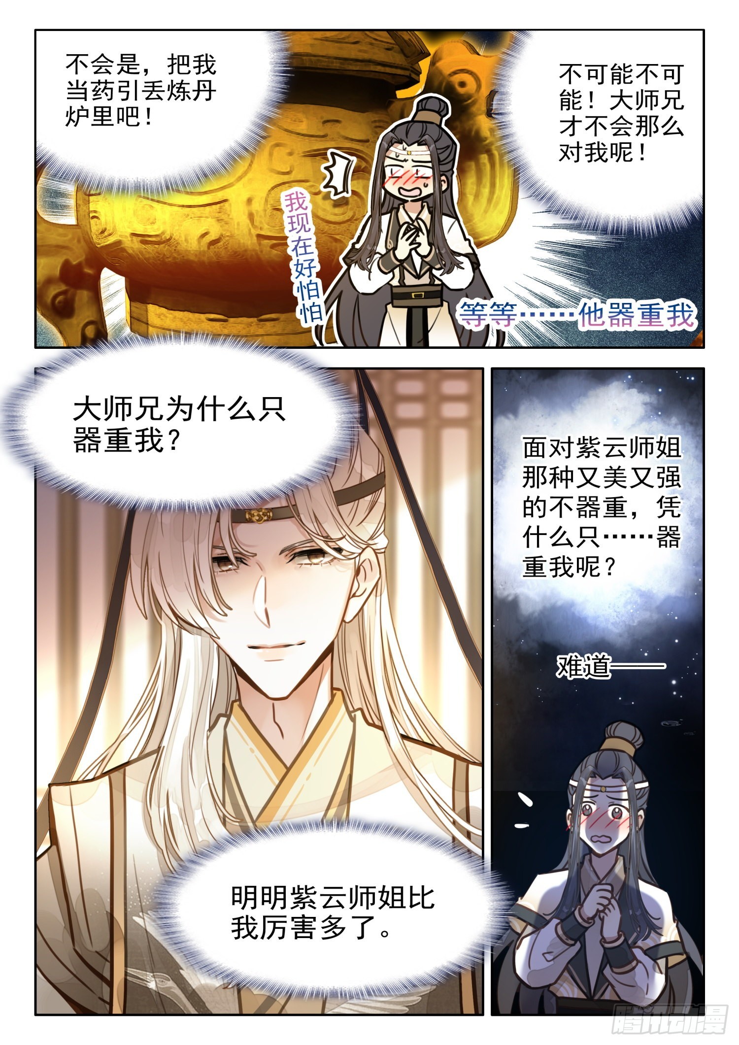 29 背黑锅你来，送死你先请7