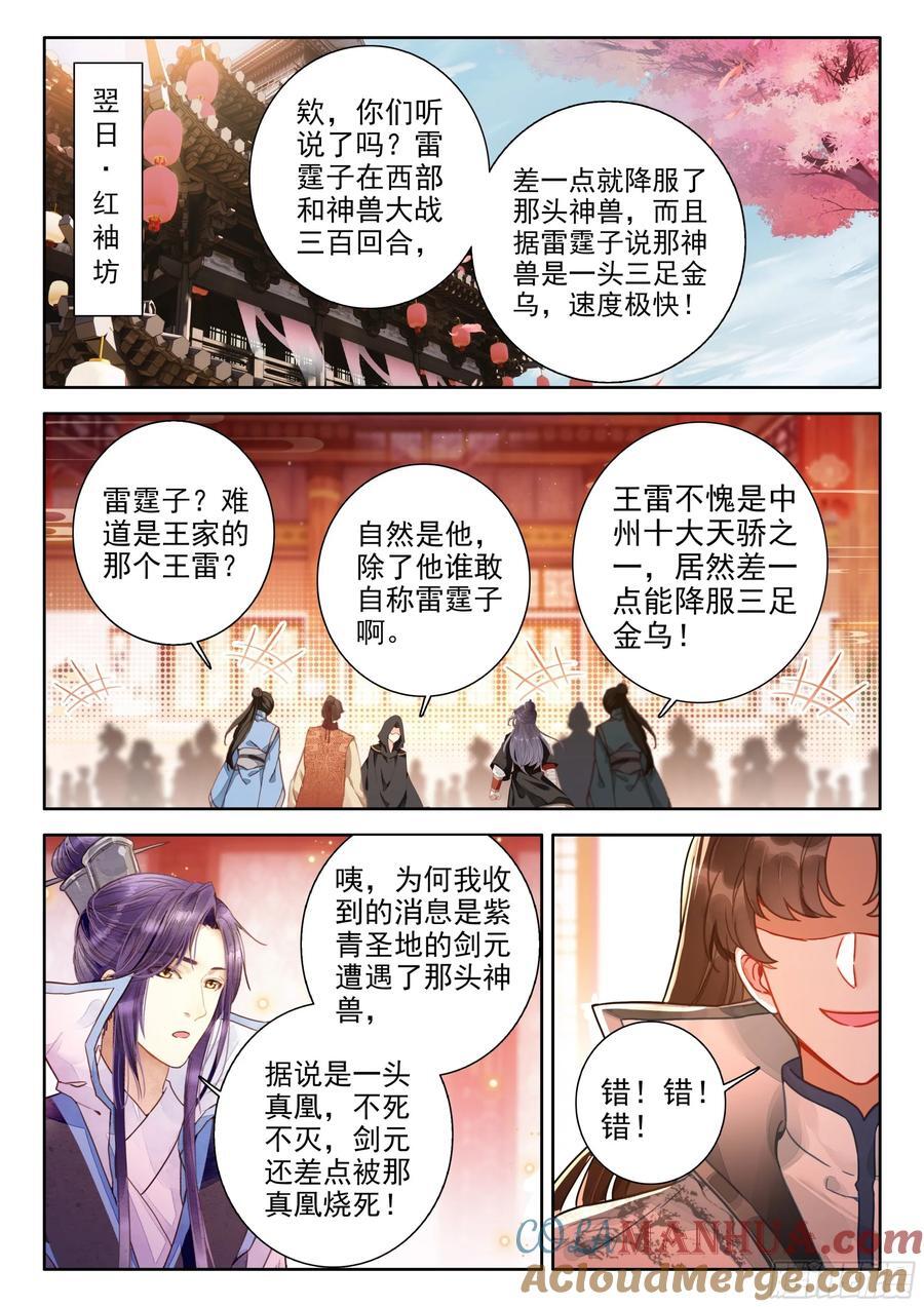 82 中州出神兽12