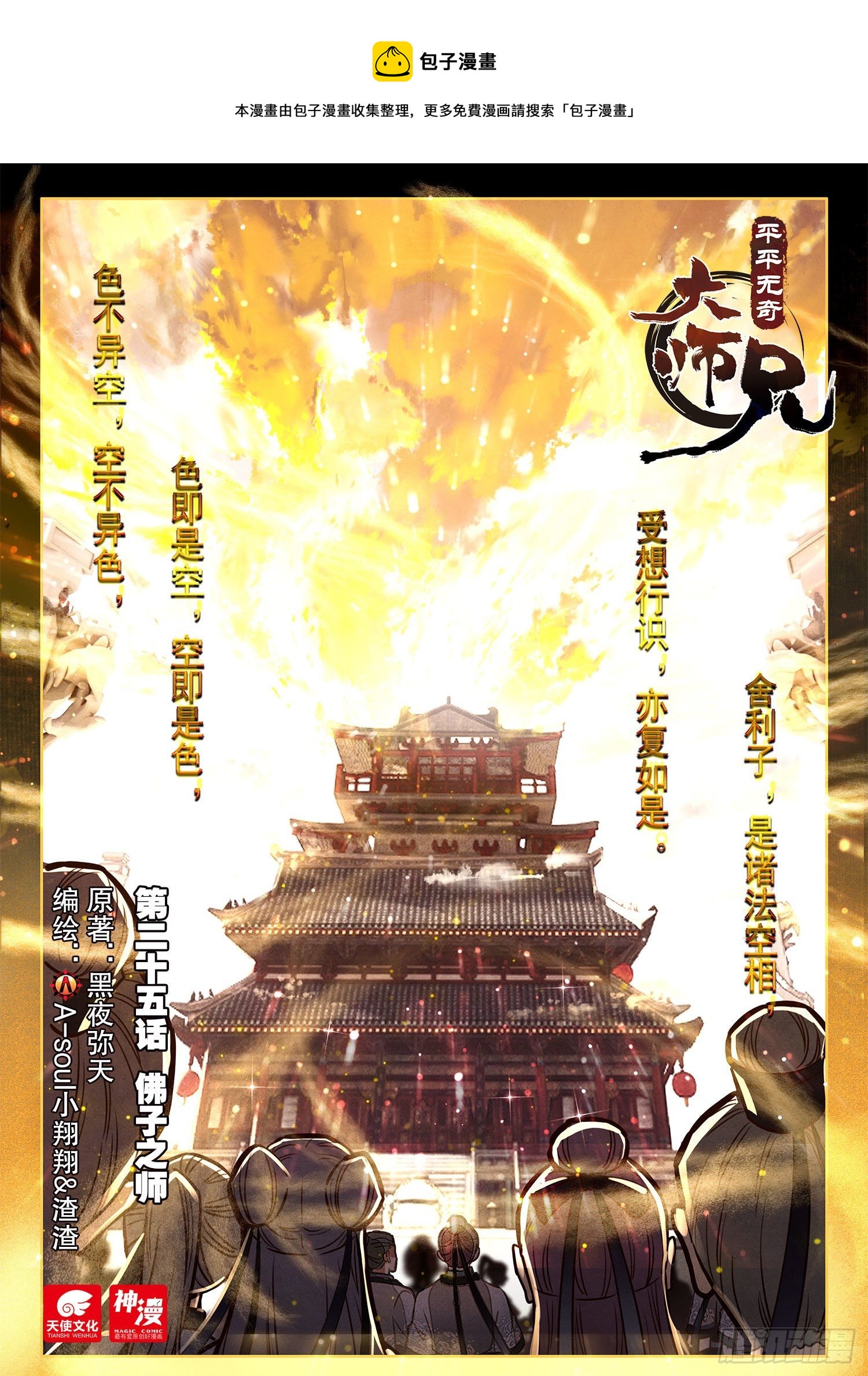 25 佛子之师0