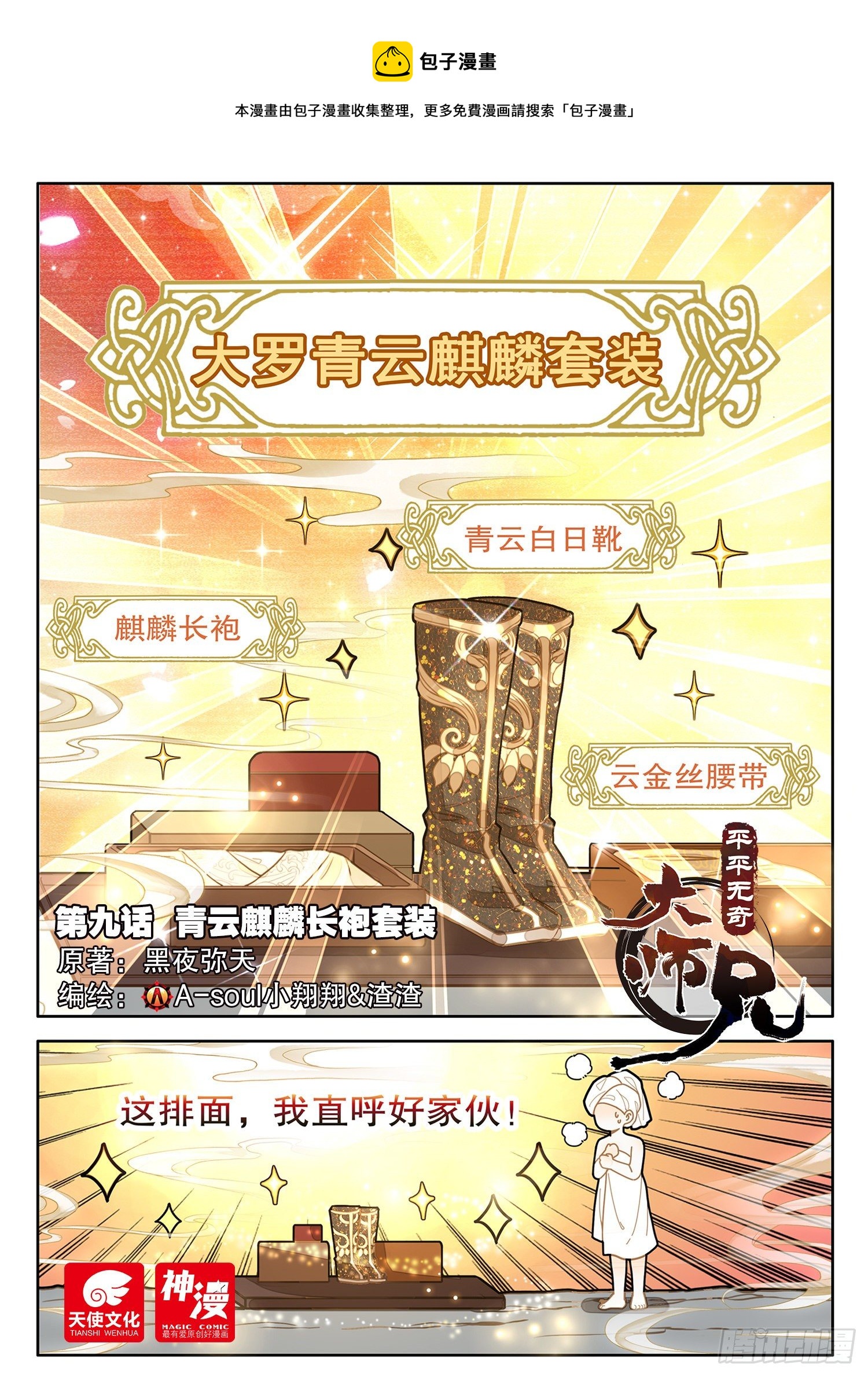 9 青云麒麟长袍套装0