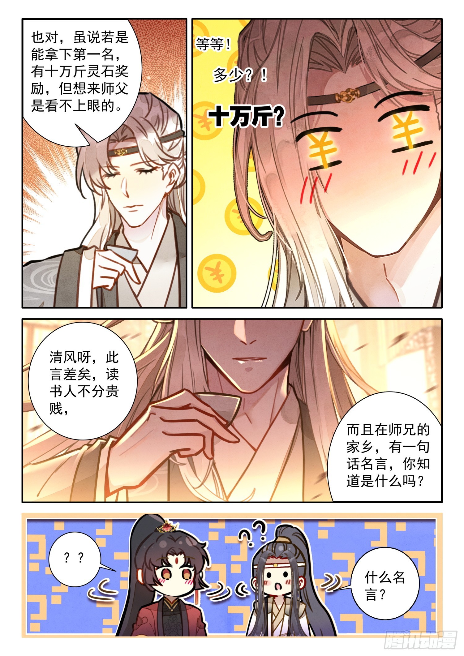 54 来都来了1