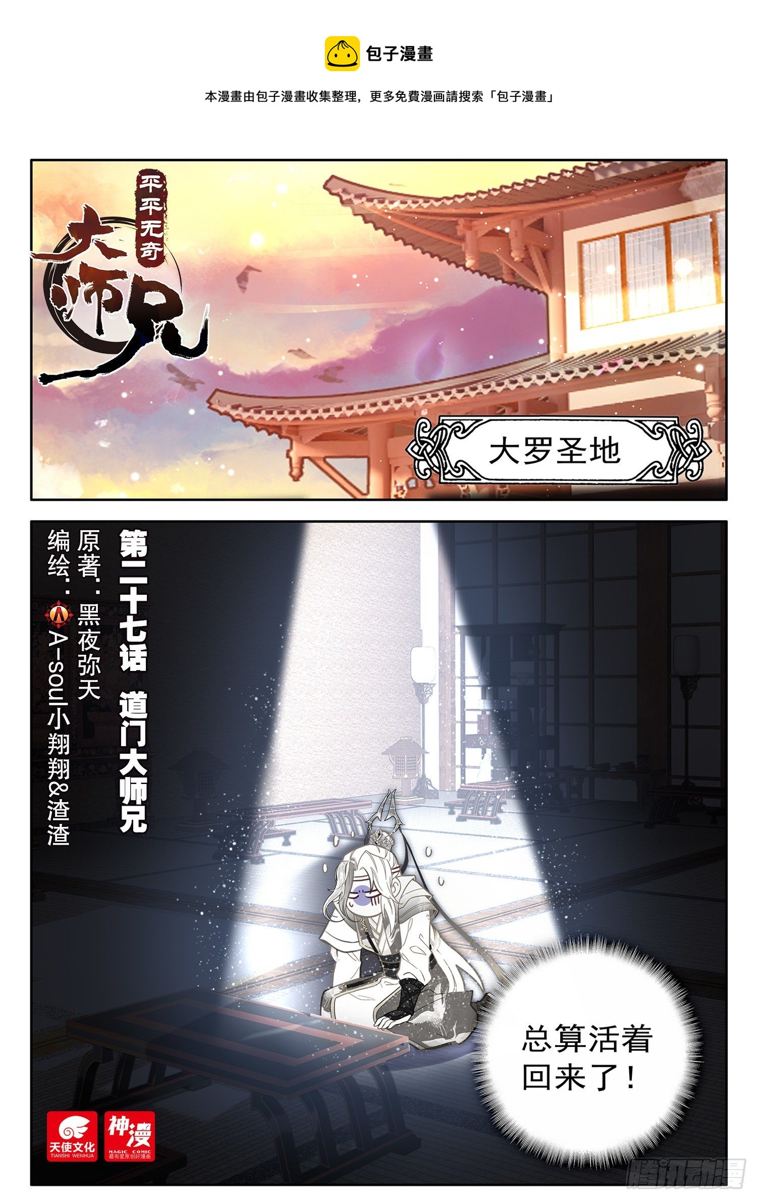 27 道门大师兄0