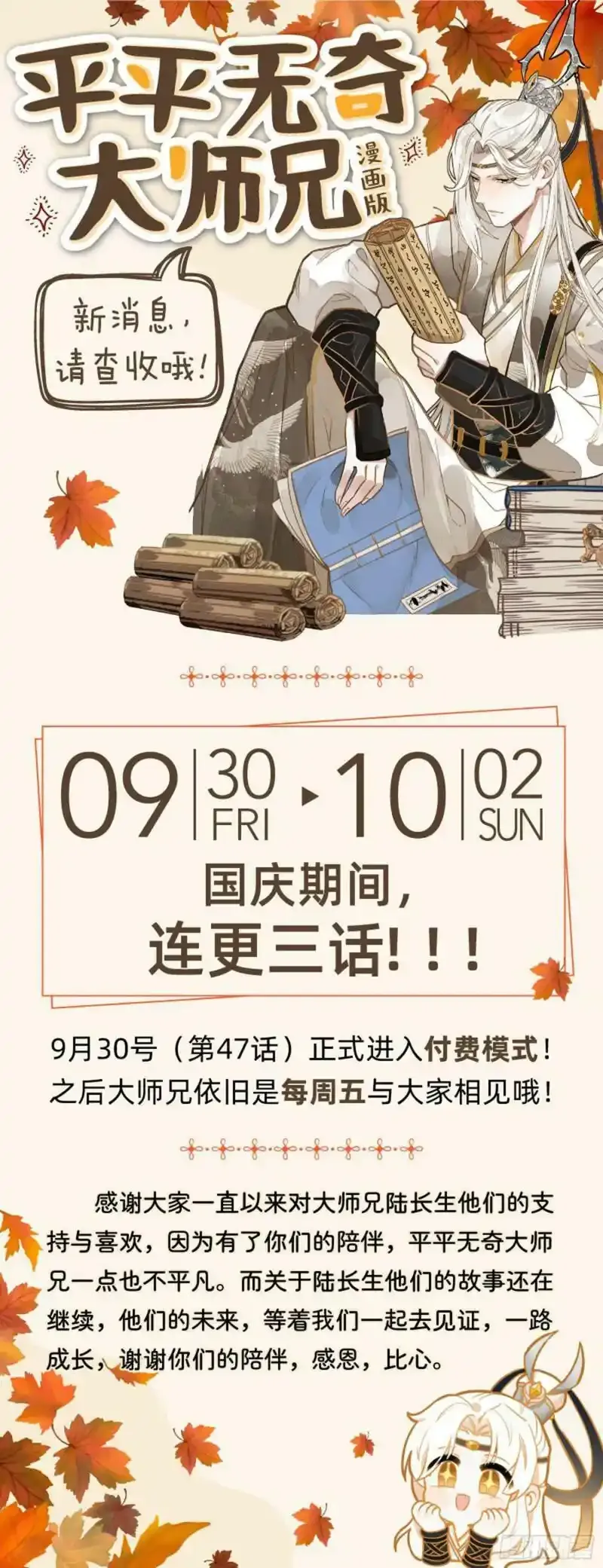 国庆通知0