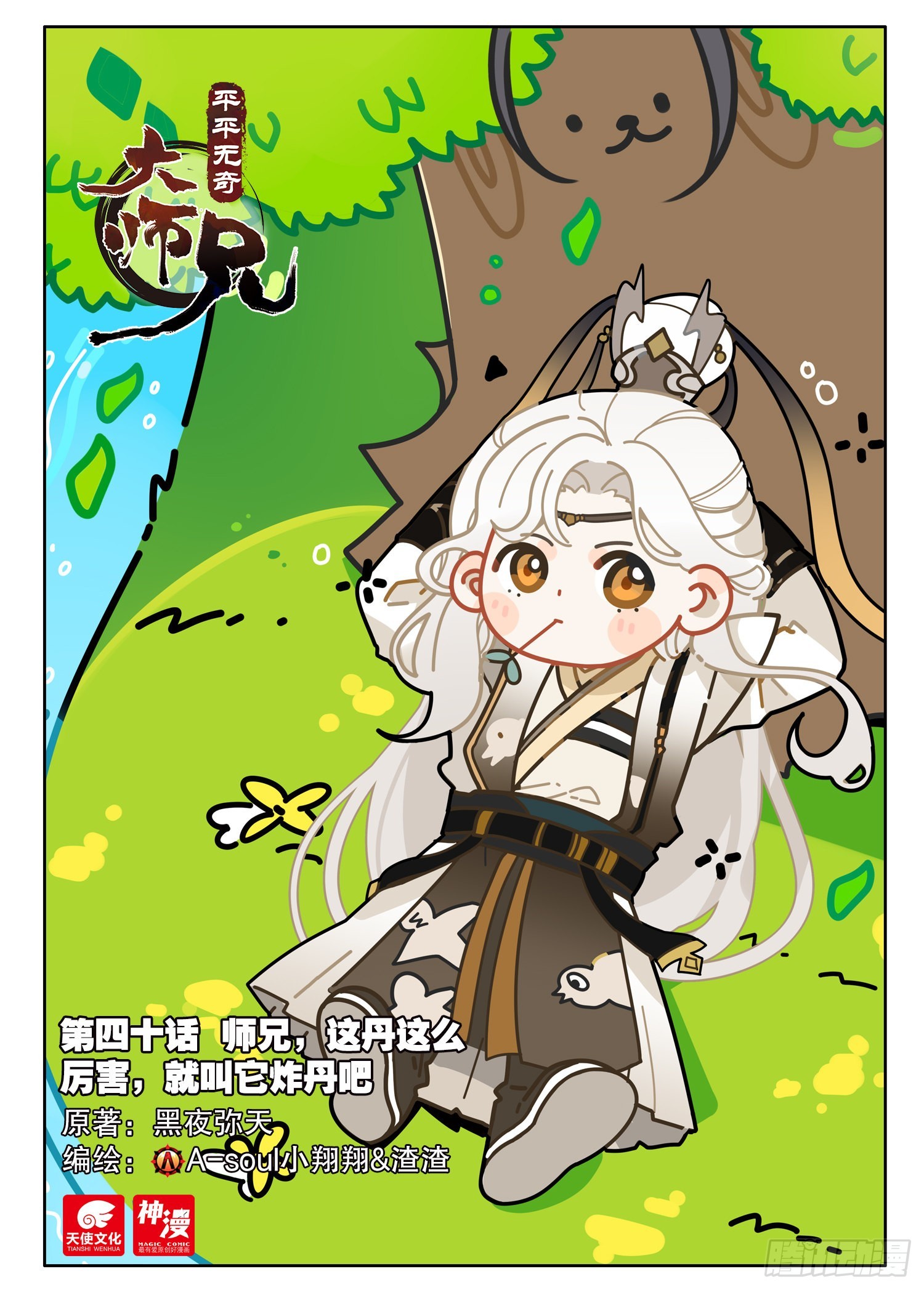 40 师兄，这丹这么厉害0