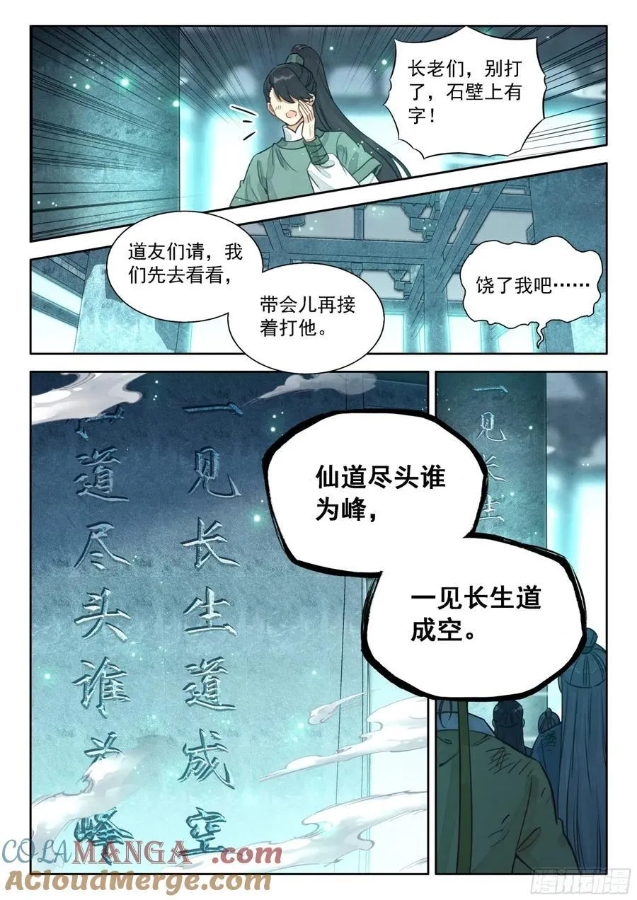 90 快说！宝物在哪里？14