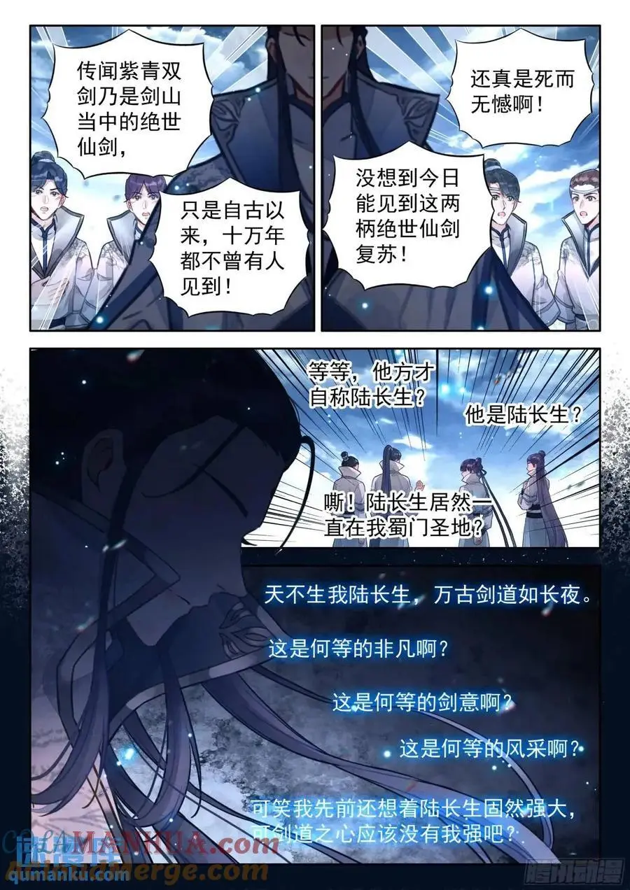 86 天不生我陆长生8