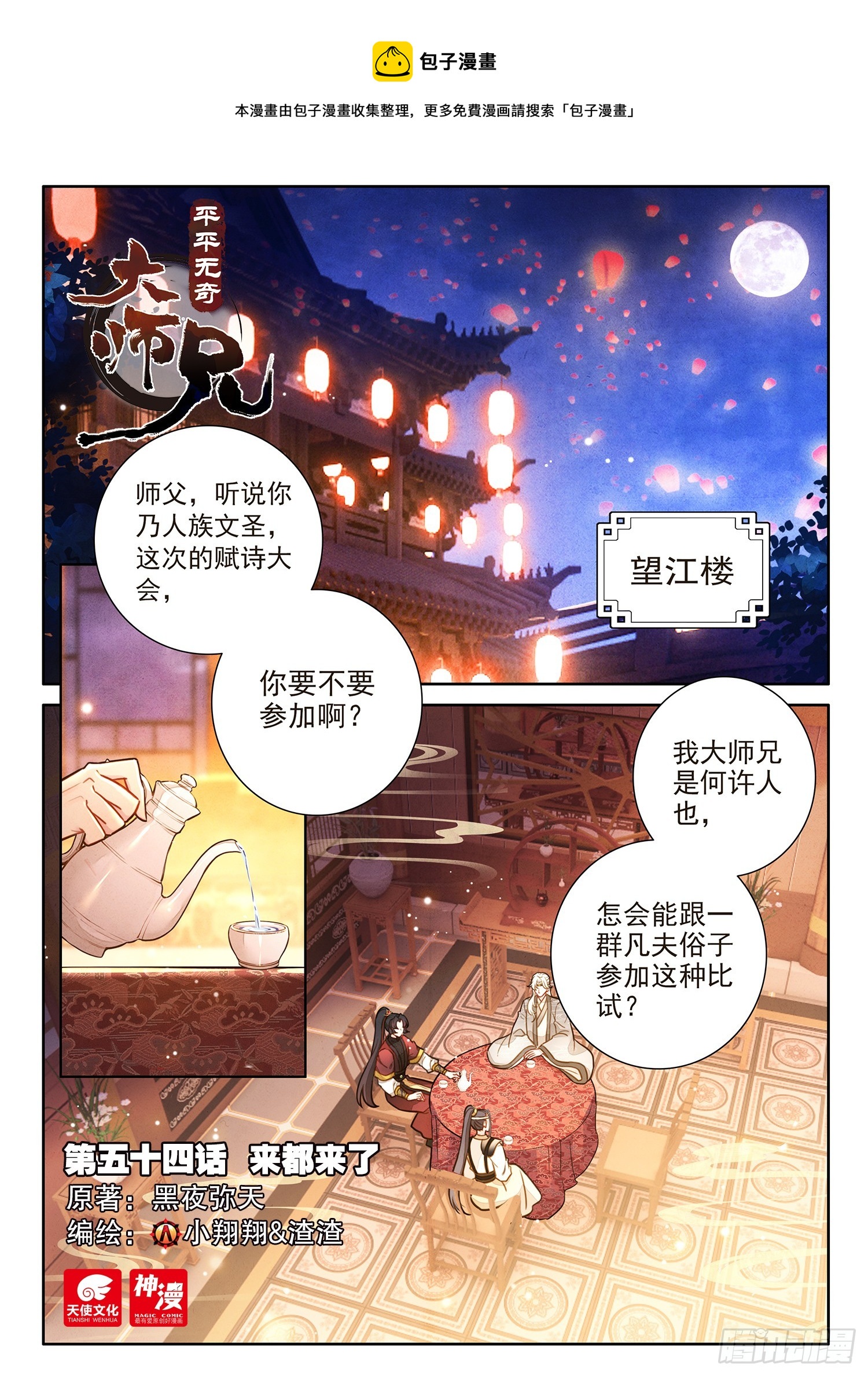 54 来都来了0