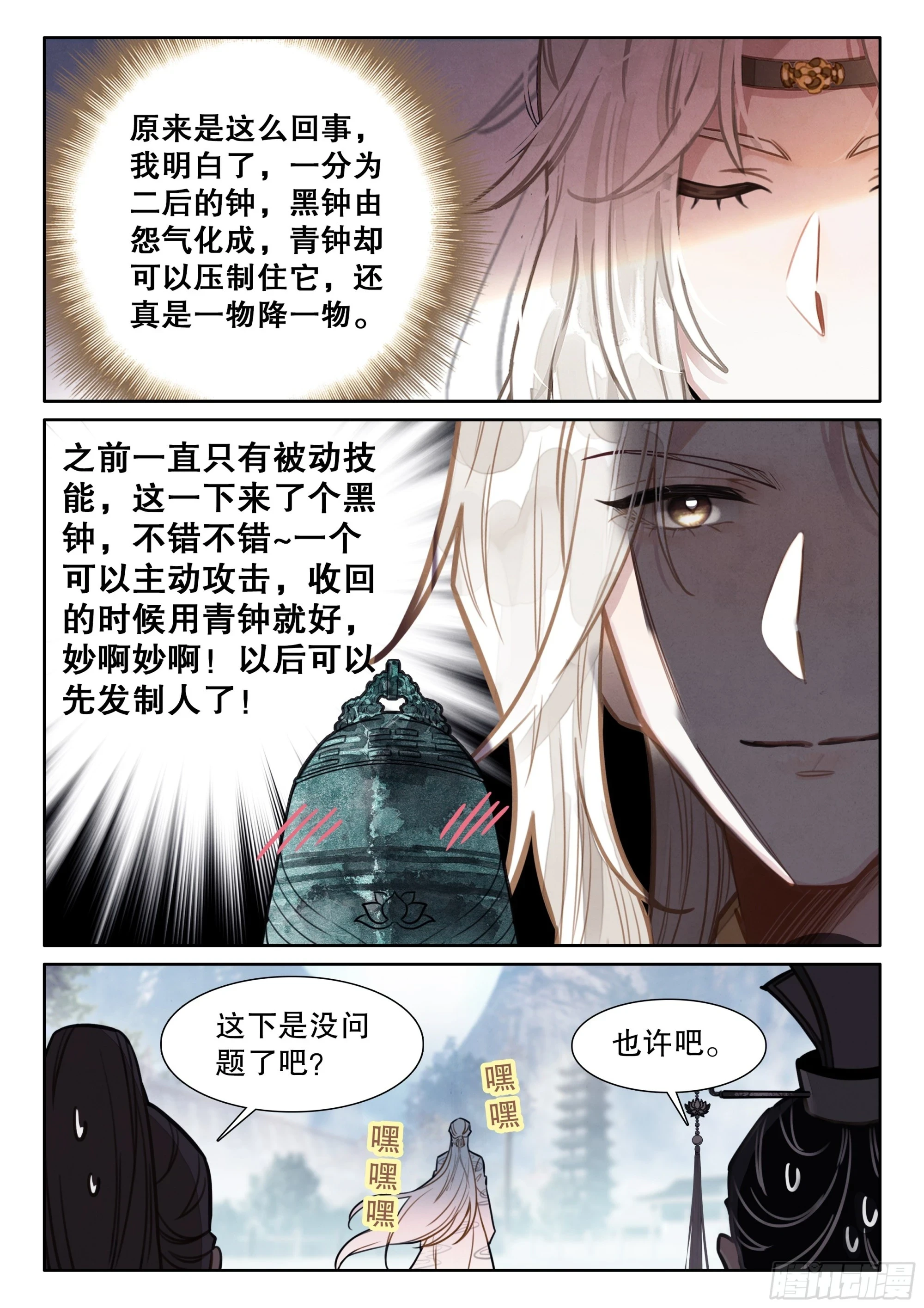 65 东皇钟7