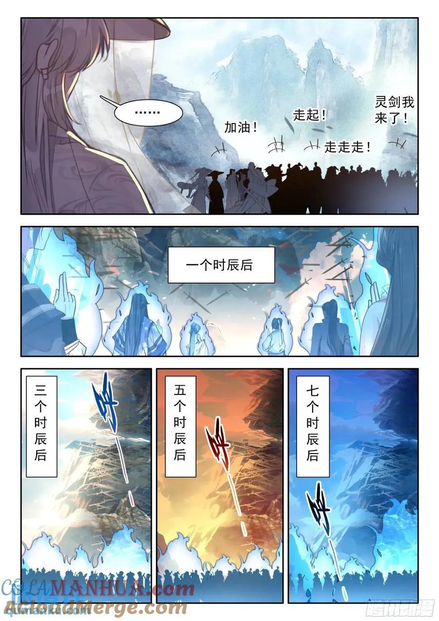 84 剑山认主8