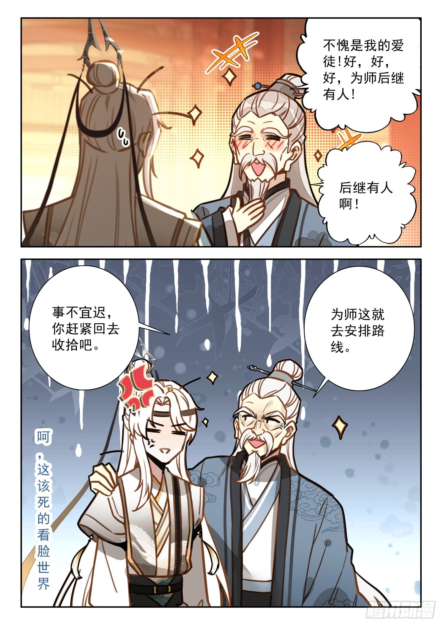 45 哈！我就猜到你渡劫了！6