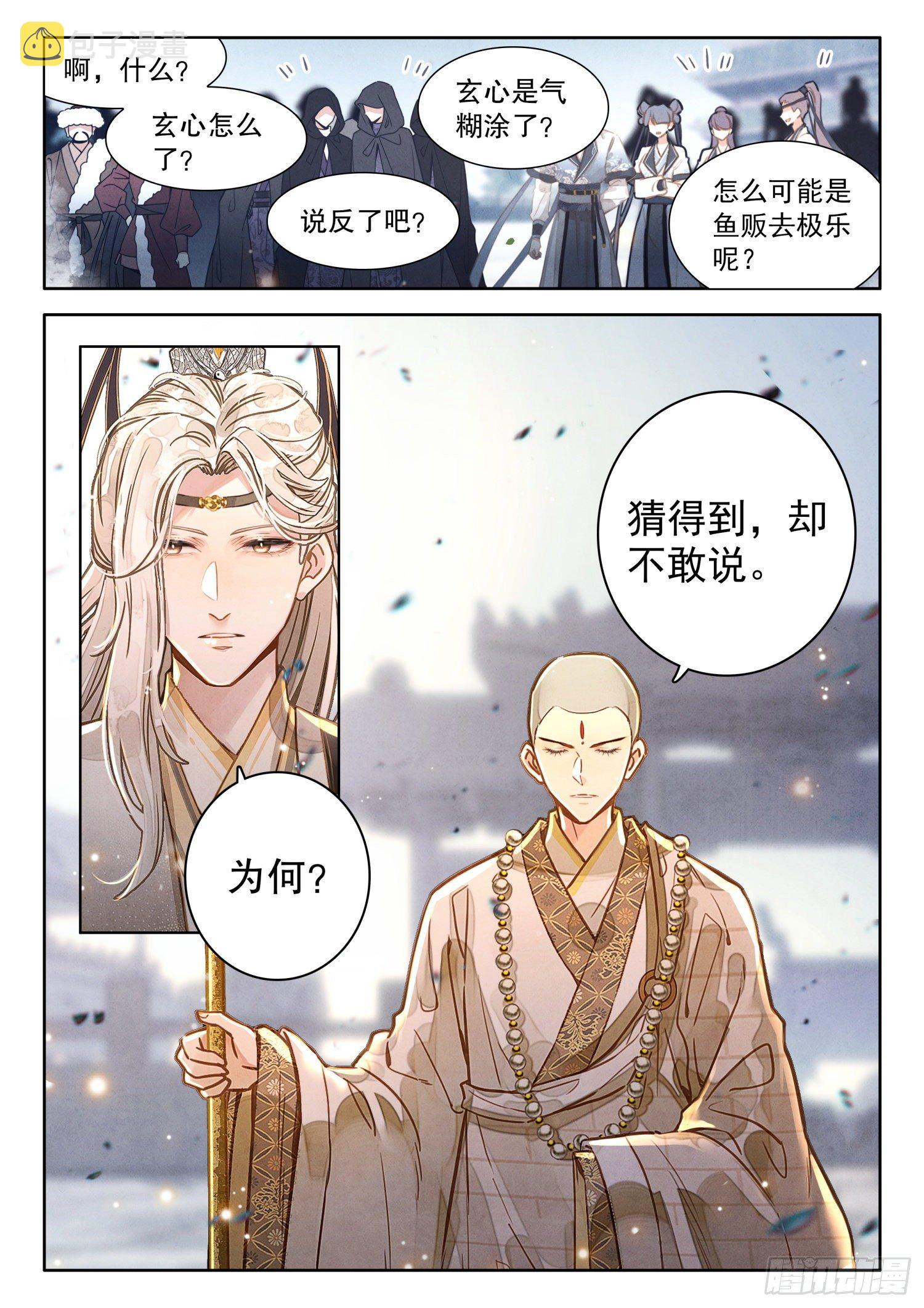 21 谁可往极乐？11