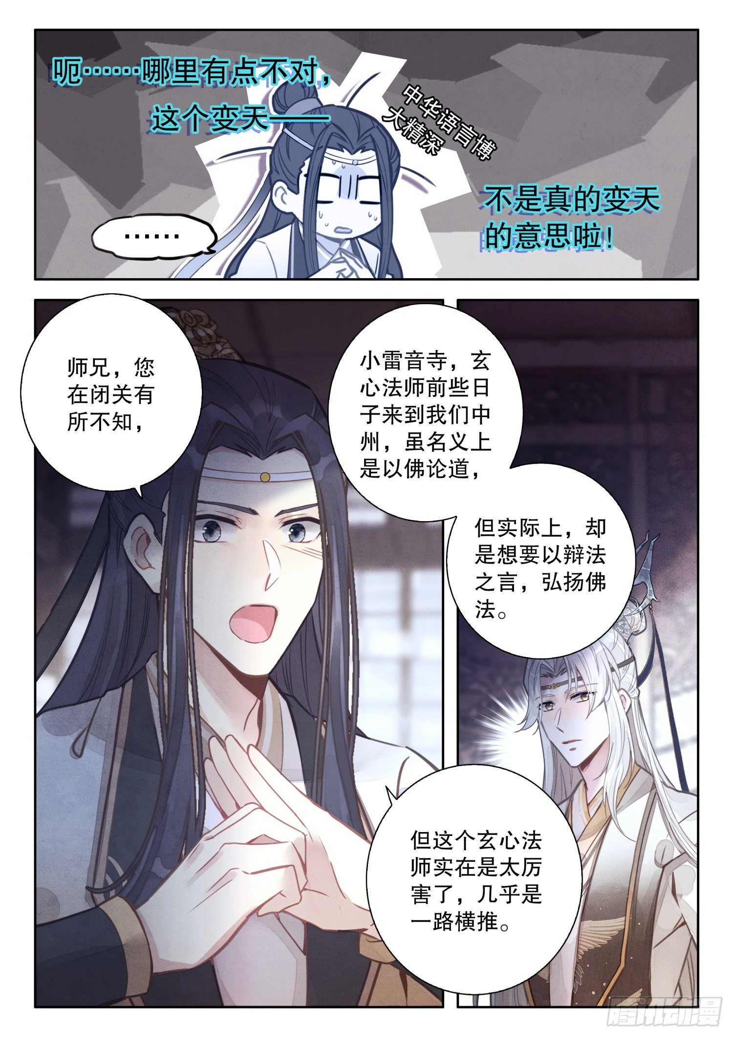 17 你们猜，师兄说了什么？2
