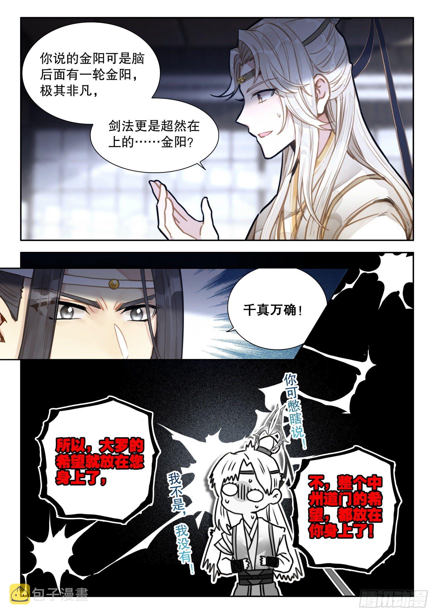 17 你们猜，师兄说了什么？6