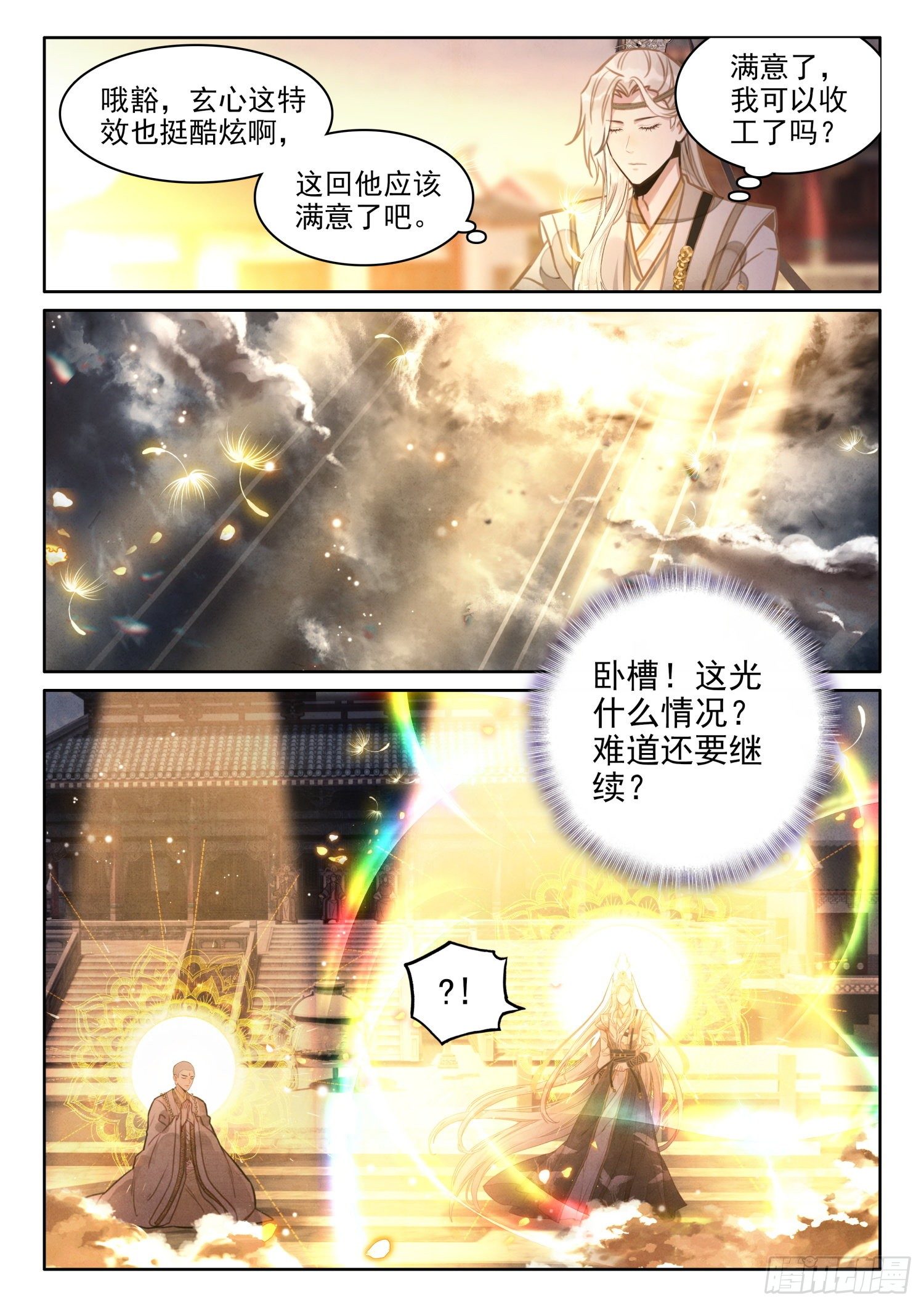 25 佛子之师15
