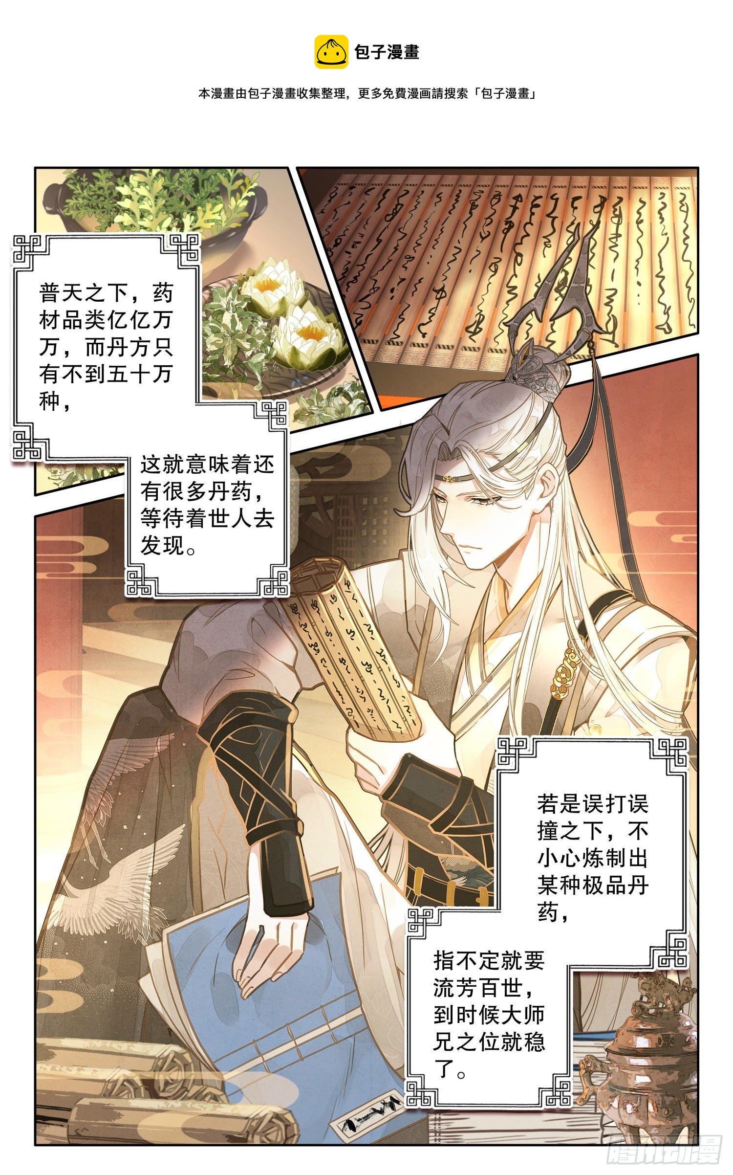 4 学会炼丹术过上好生活11